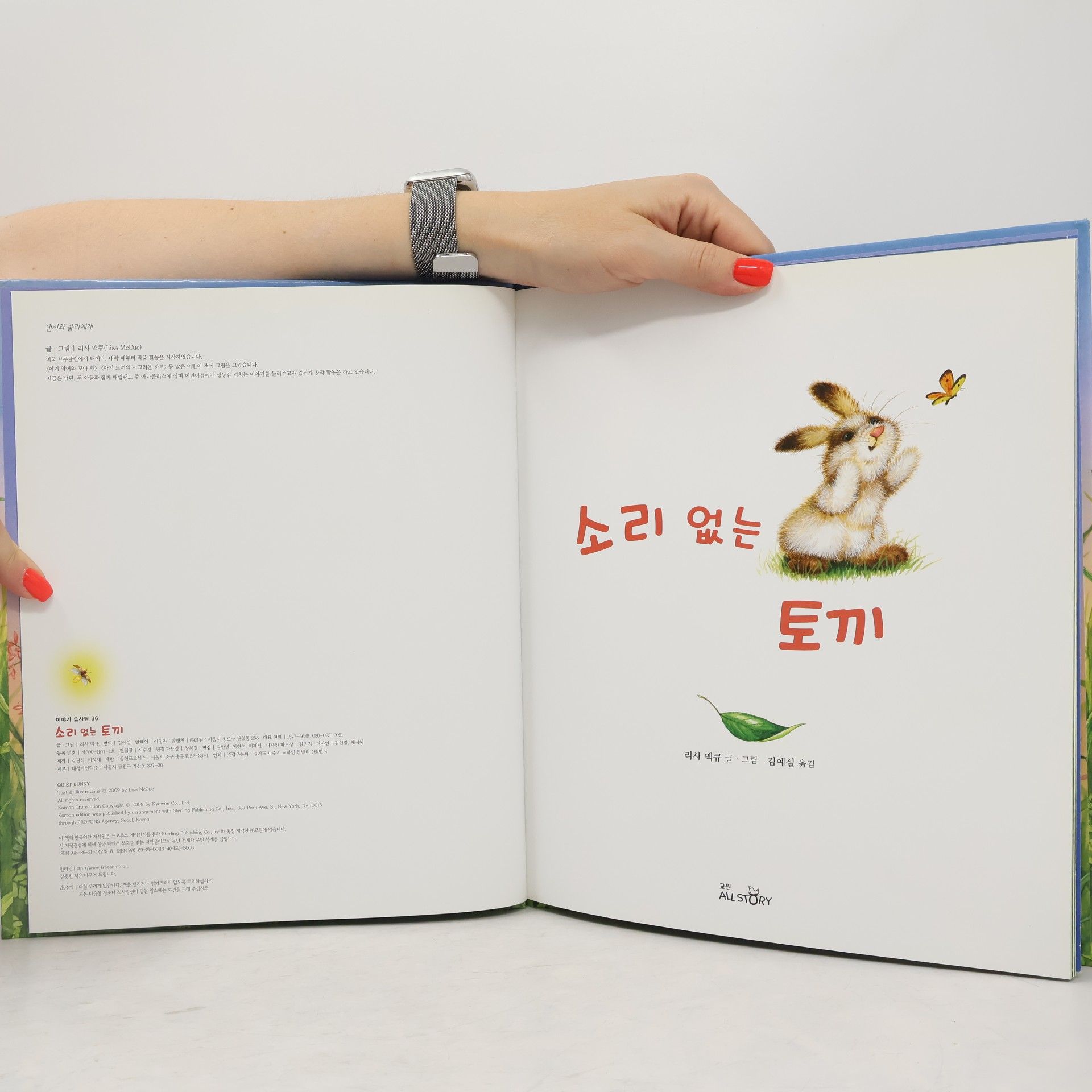리사 맥큐 소리 없는 토끼 36