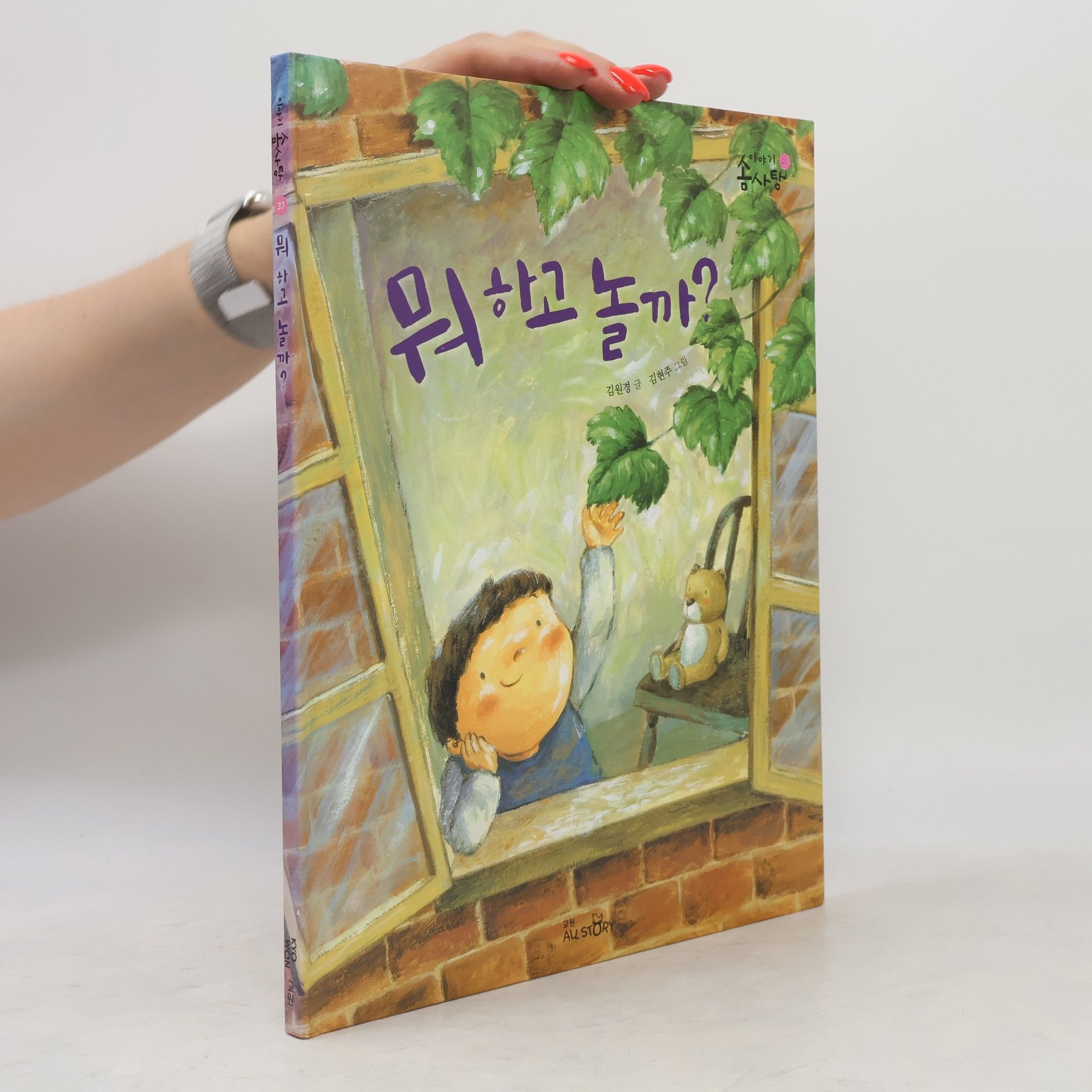 김원경 뭐 하고 놀까? 37