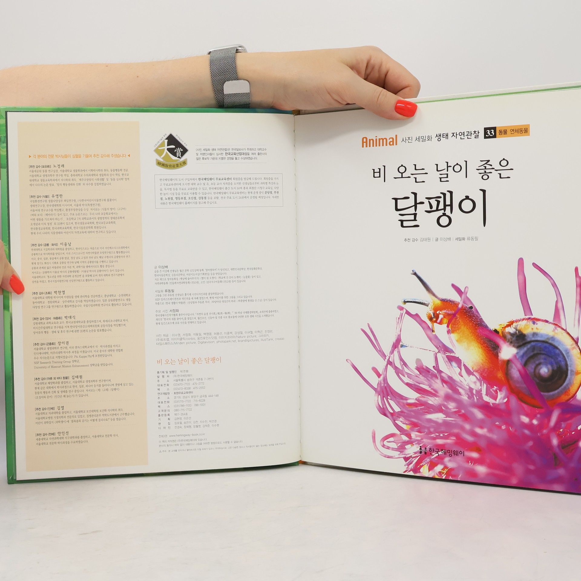이상배 비 오는 날이 좋은 달팽이 33