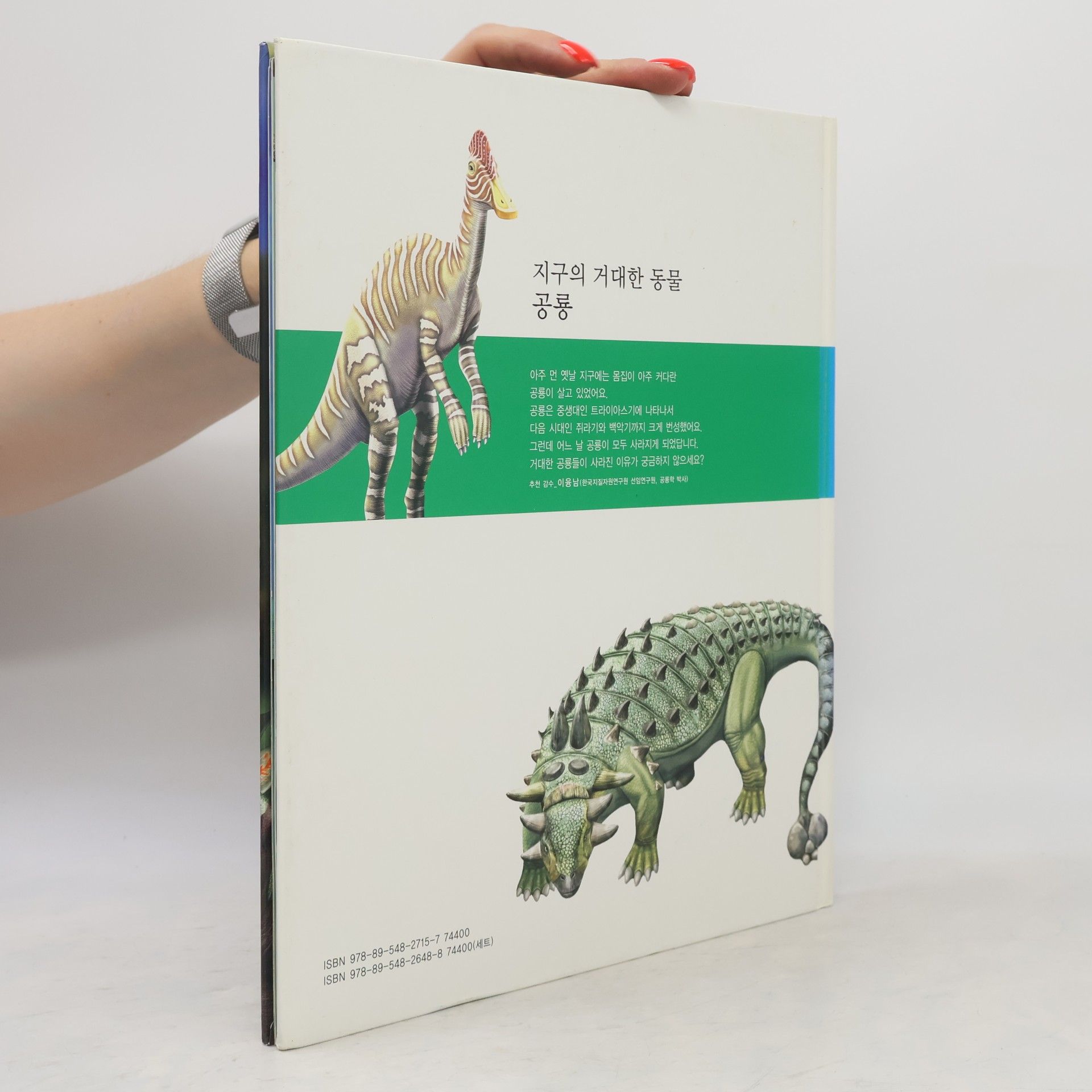 김사벳 지구의 거대한 동물 공룡 67