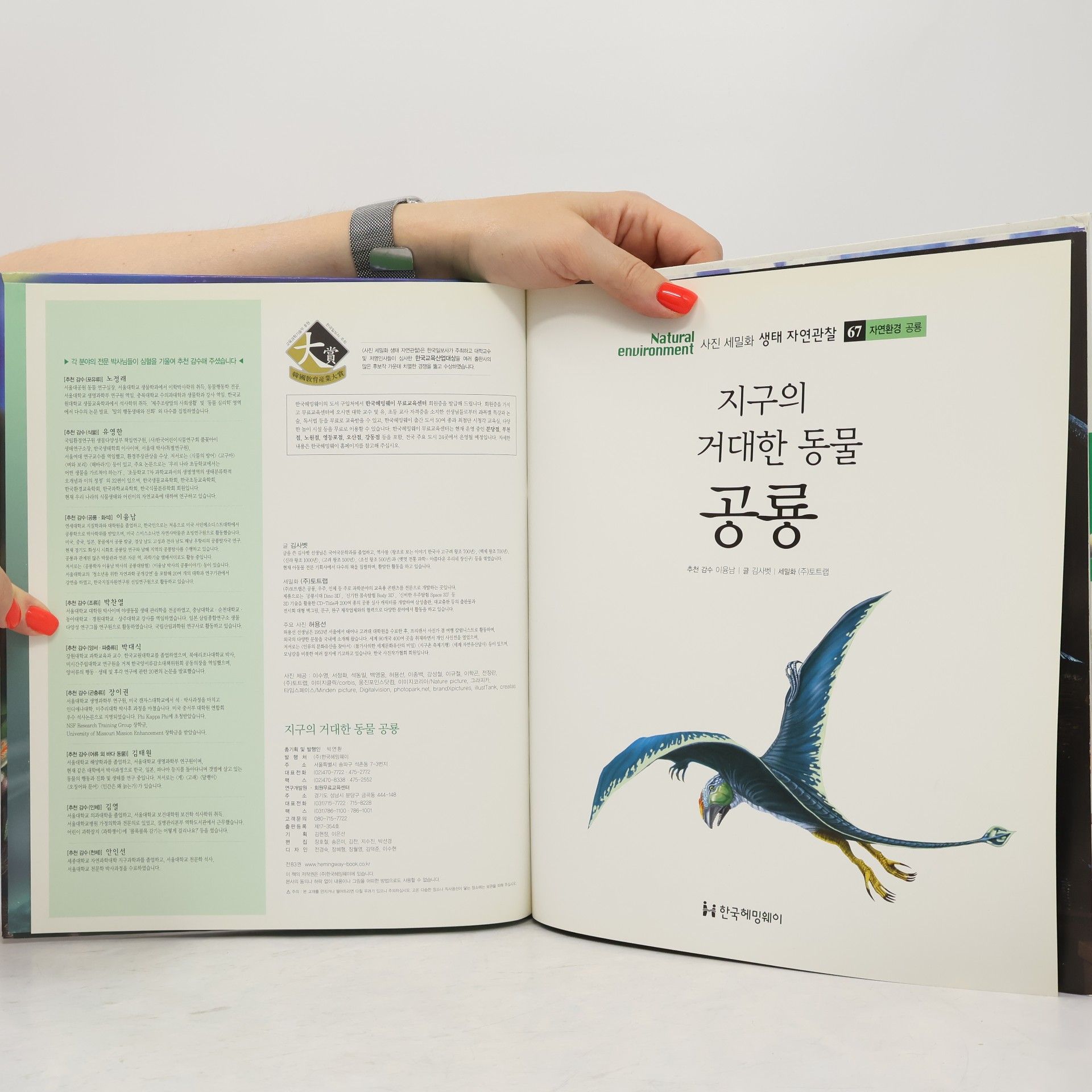 김사벳 지구의 거대한 동물 공룡 67