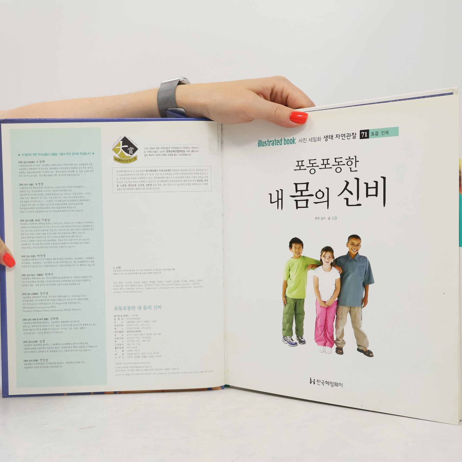 김열 포동포동한 내 몸의 신비 71