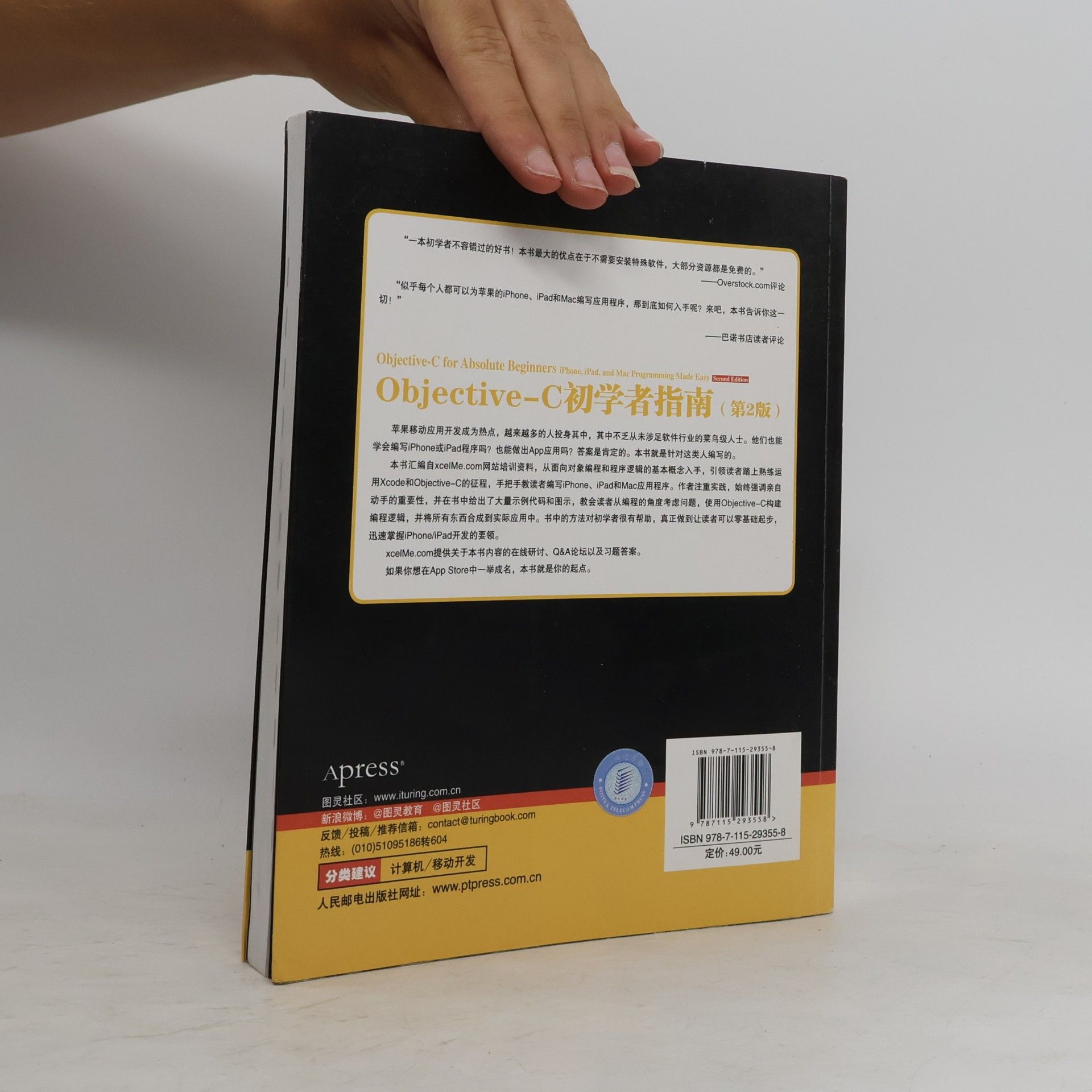 贝内特 Objective-C Chu xue zhe zhi nan