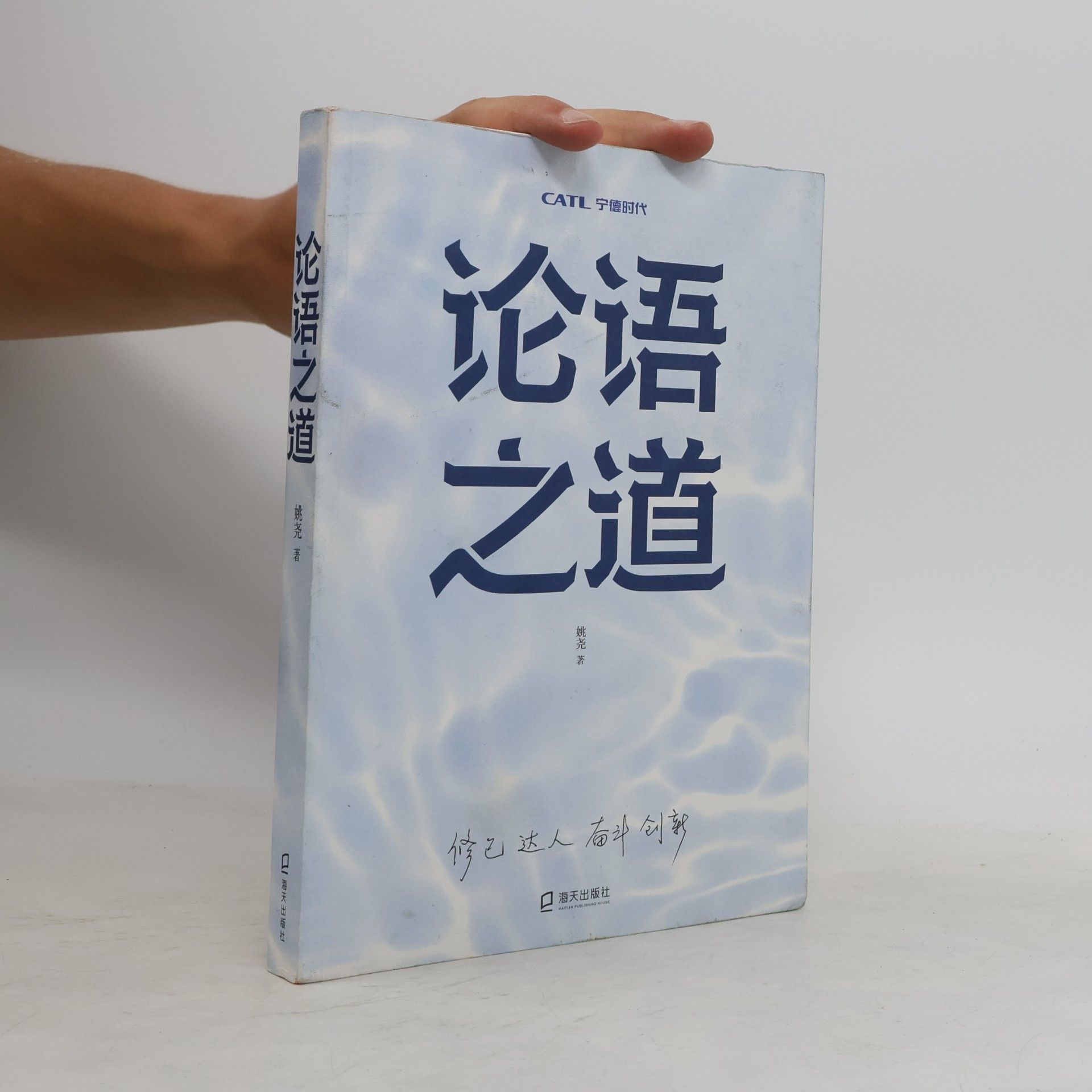 姚尧 论语之道