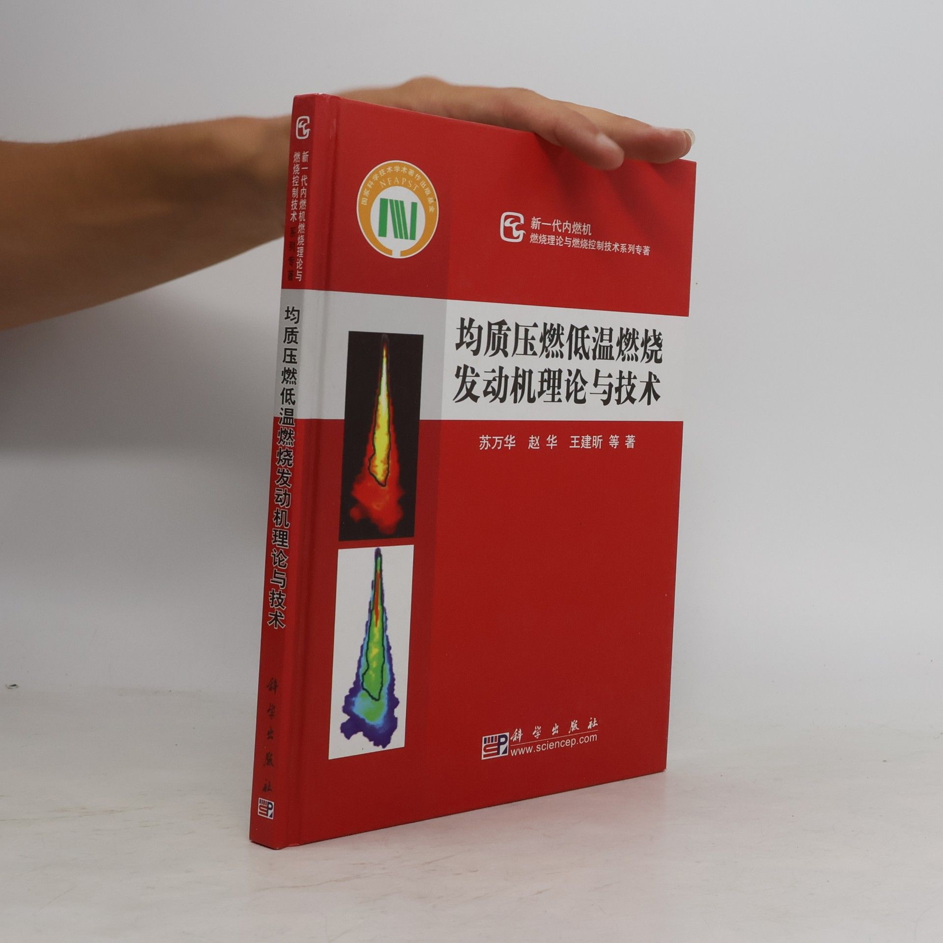 Auteurscollectief 均质压燃低温燃烧发动机理论与技术