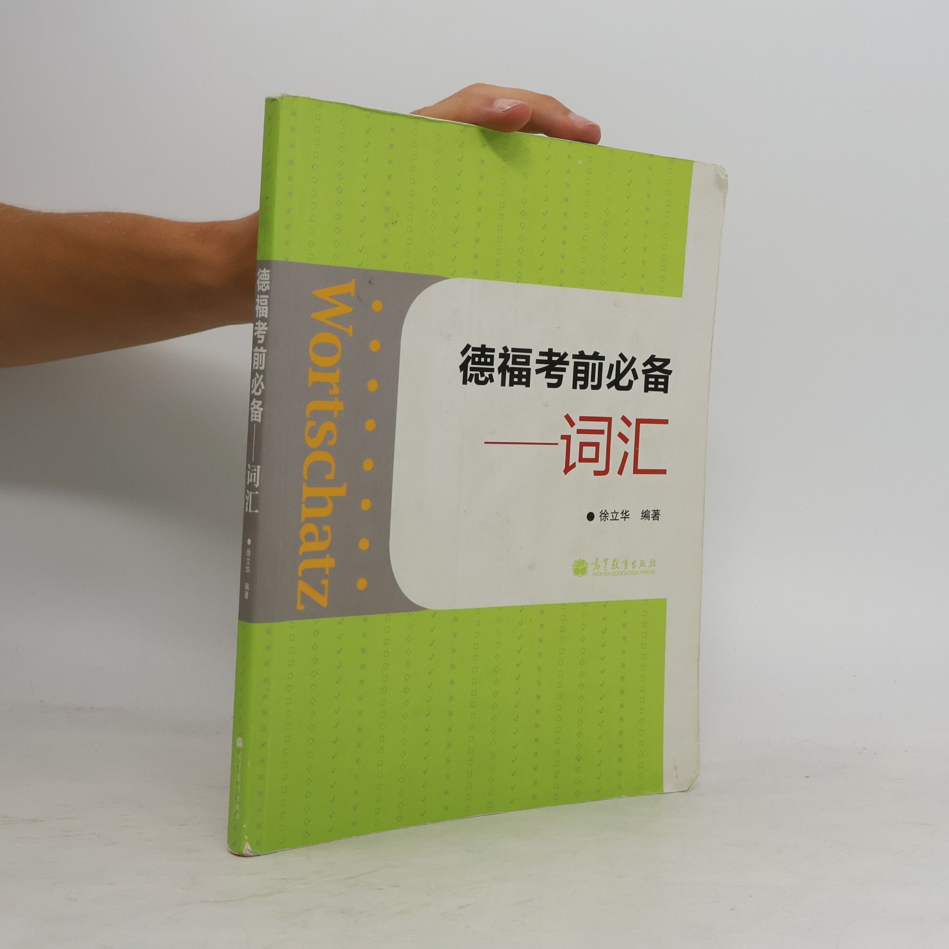 德福考前必备