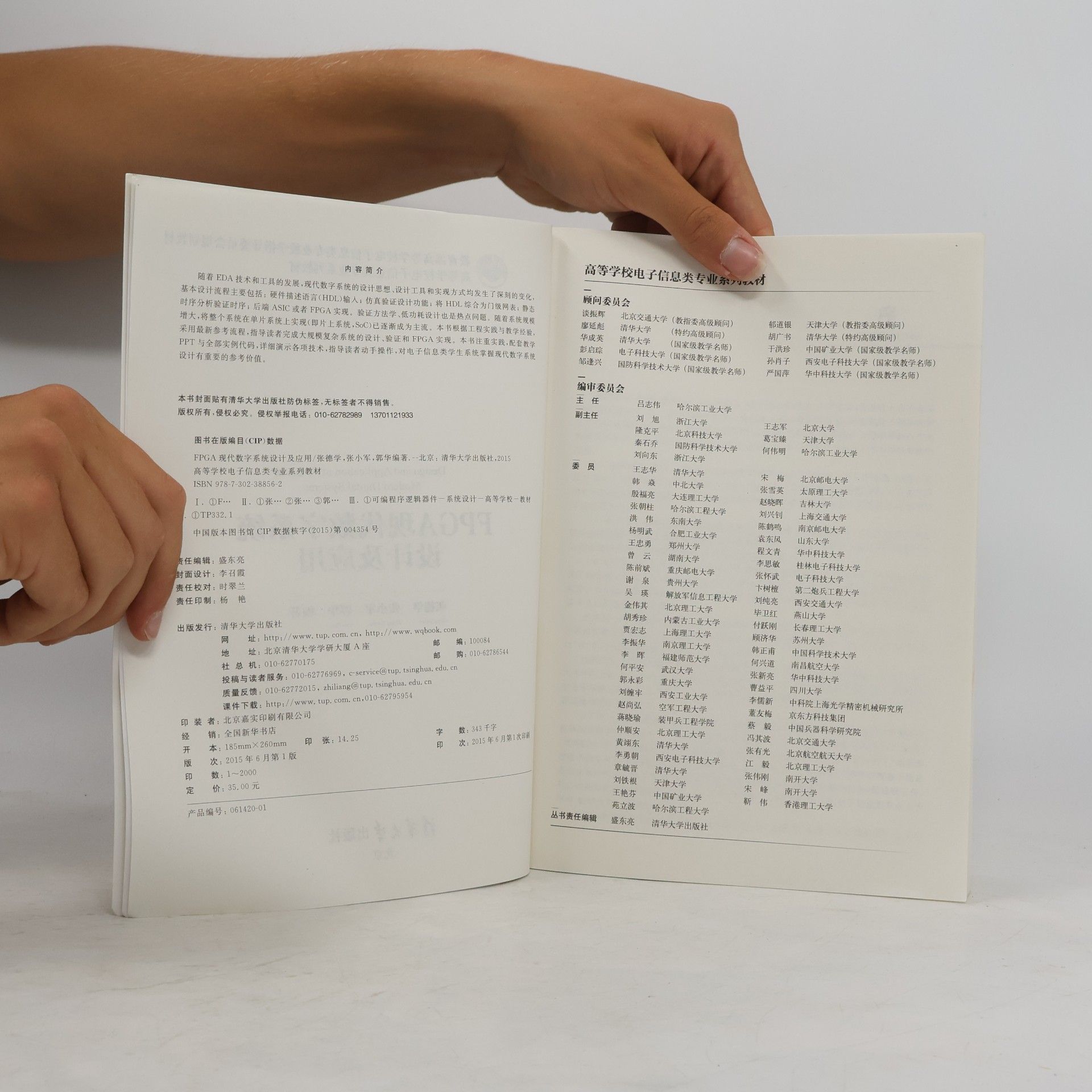 张德学 FPGA 现代数字系统设计及应用