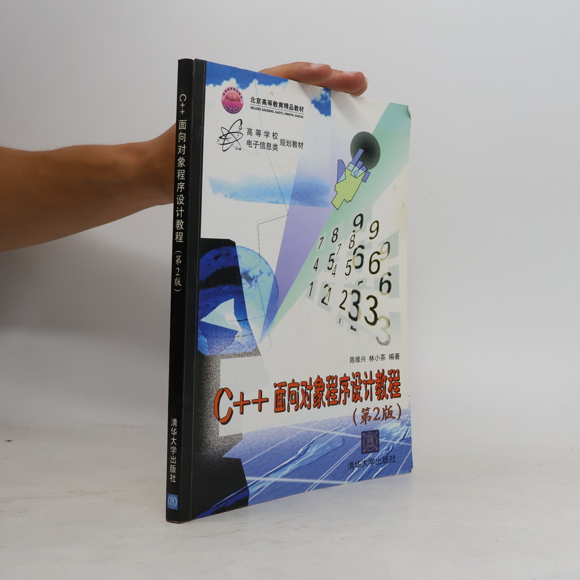 CHEN WEI XING LIN XIAO CHA BIAN ZHU C + + object-oriented programming tutorial