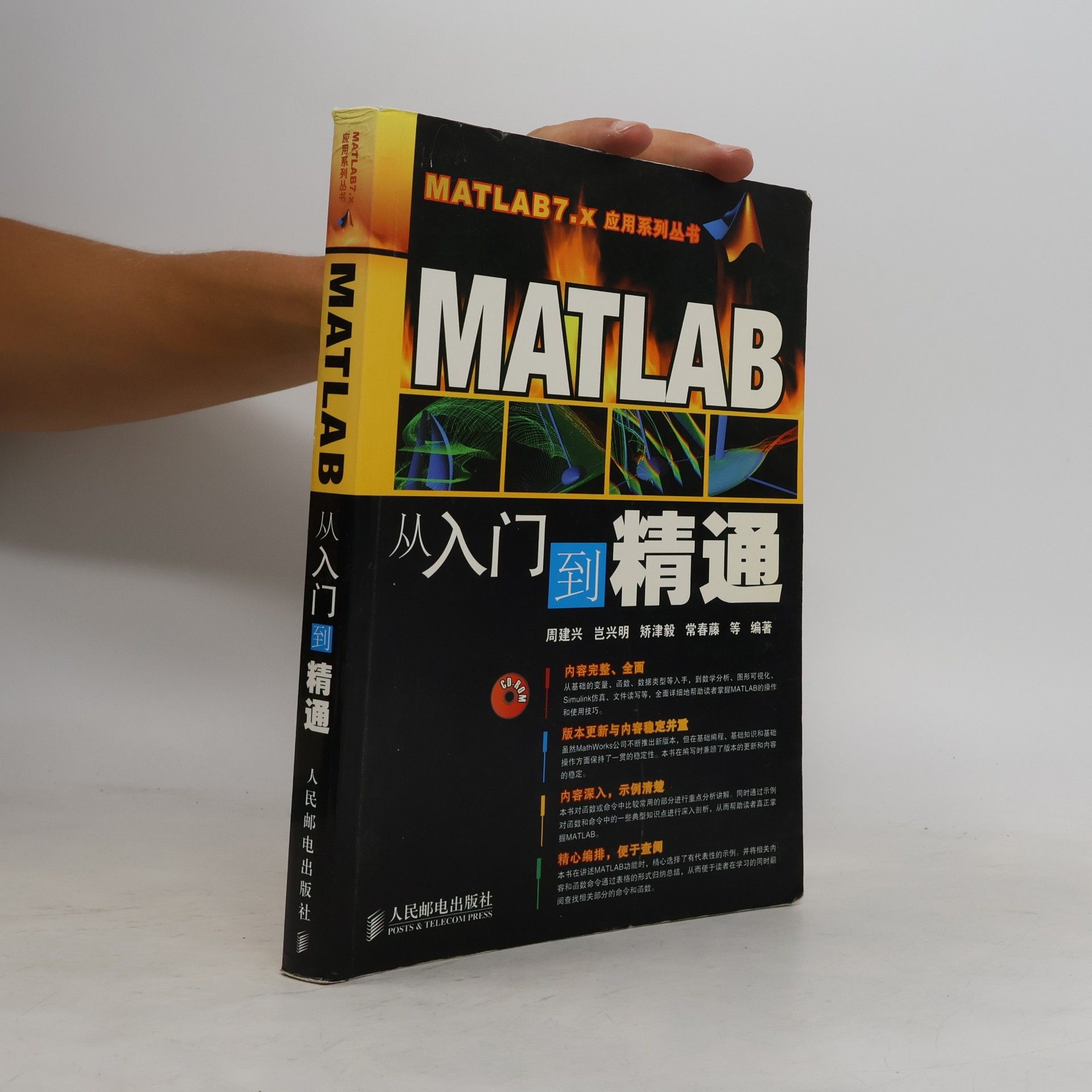 常春藤 MATLAB: 从入门到精通