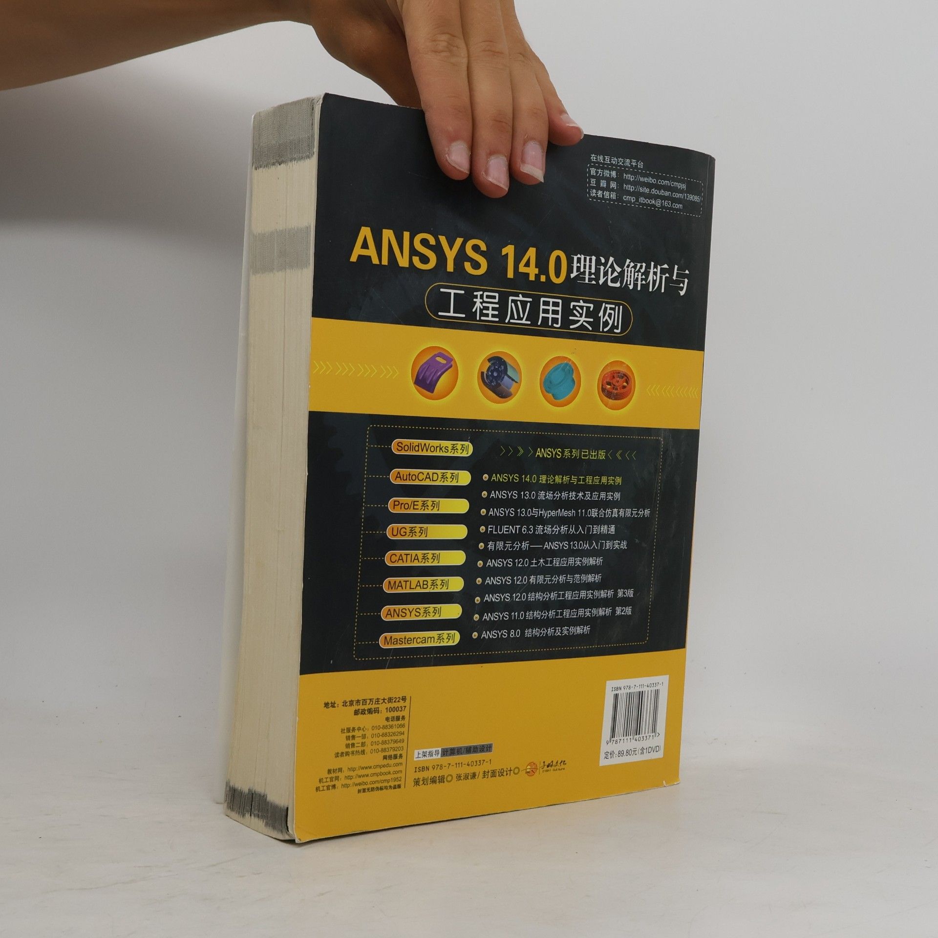 张洪才 ANSYS 14.0 理论解析与工程应用实例