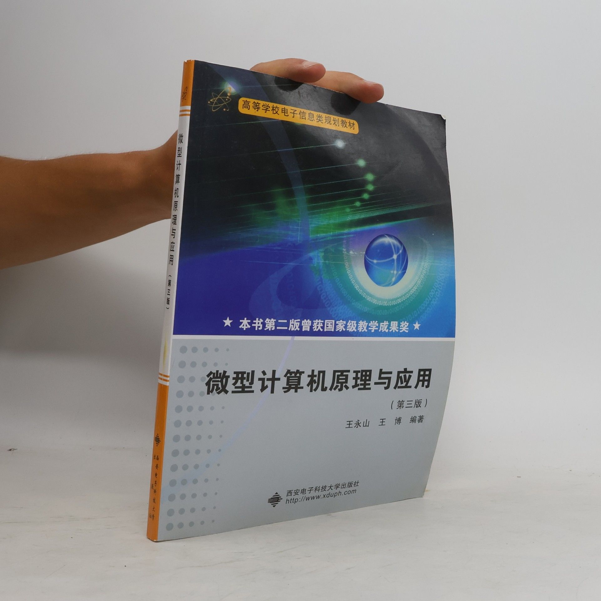 Kolektiv autorů 微型计算机原理与应用