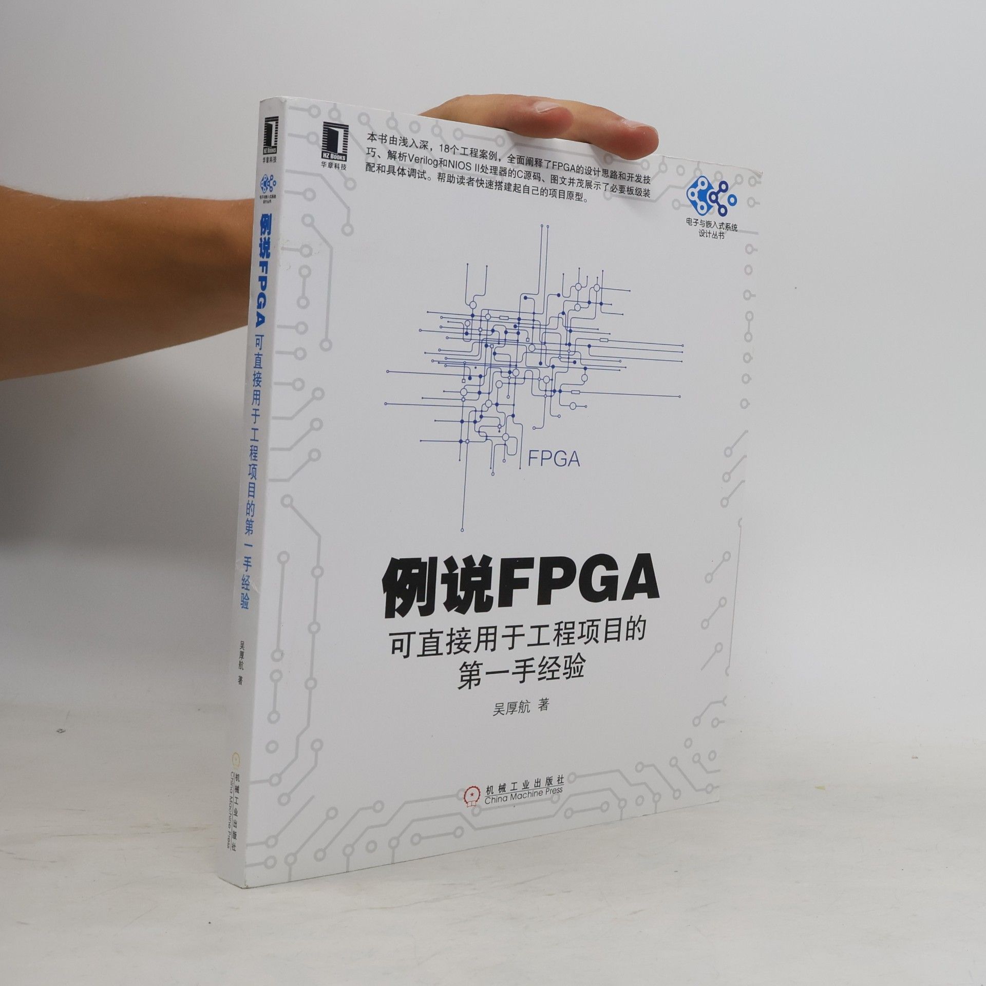 吴厚航 例说FPGA