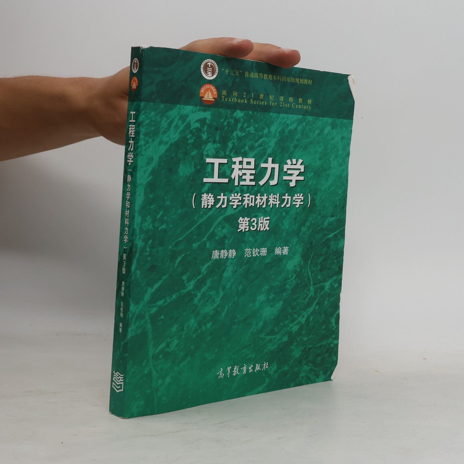 唐静静 (女) 工程力学