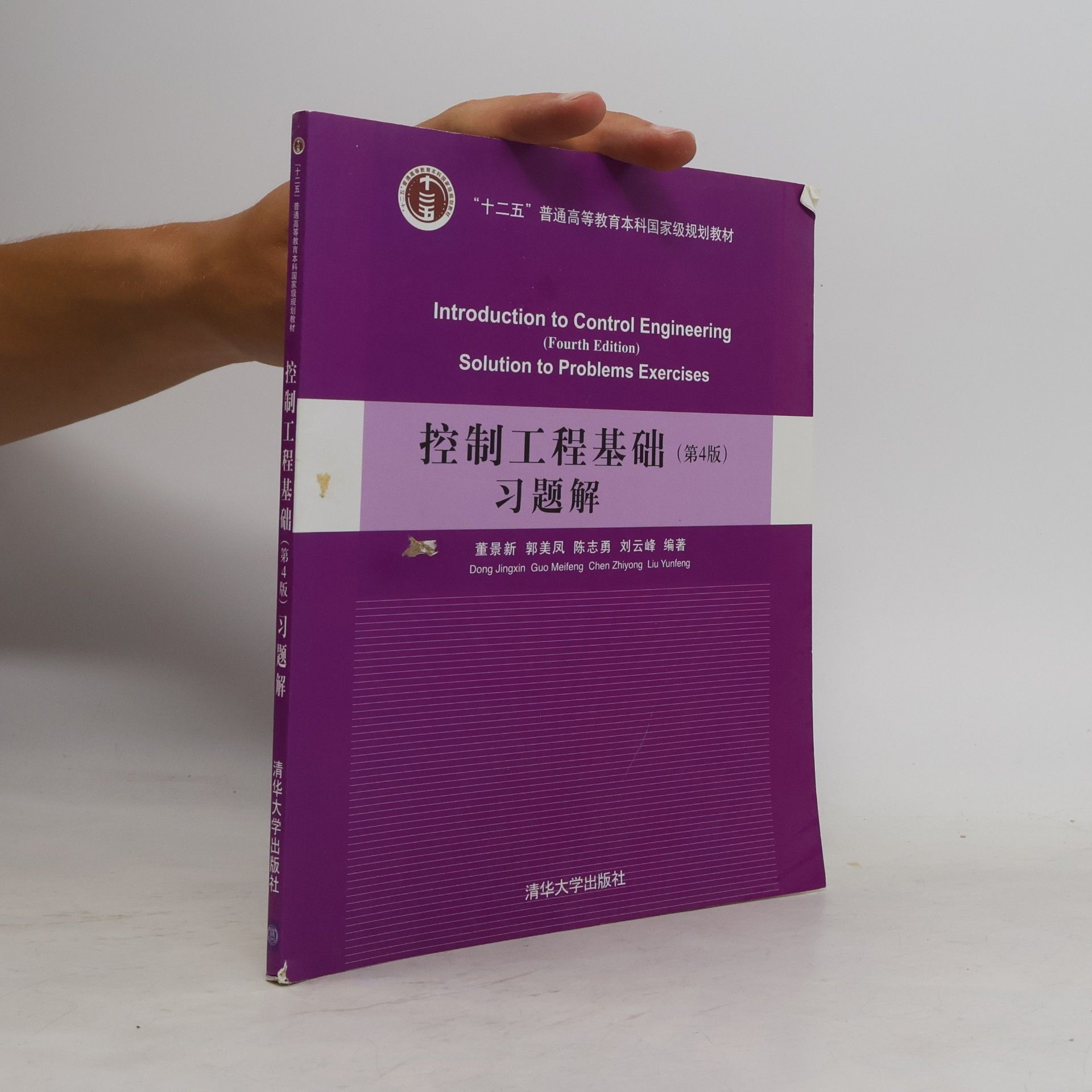 Kolektiv autorů 机械工程制图基础习题集 第3版