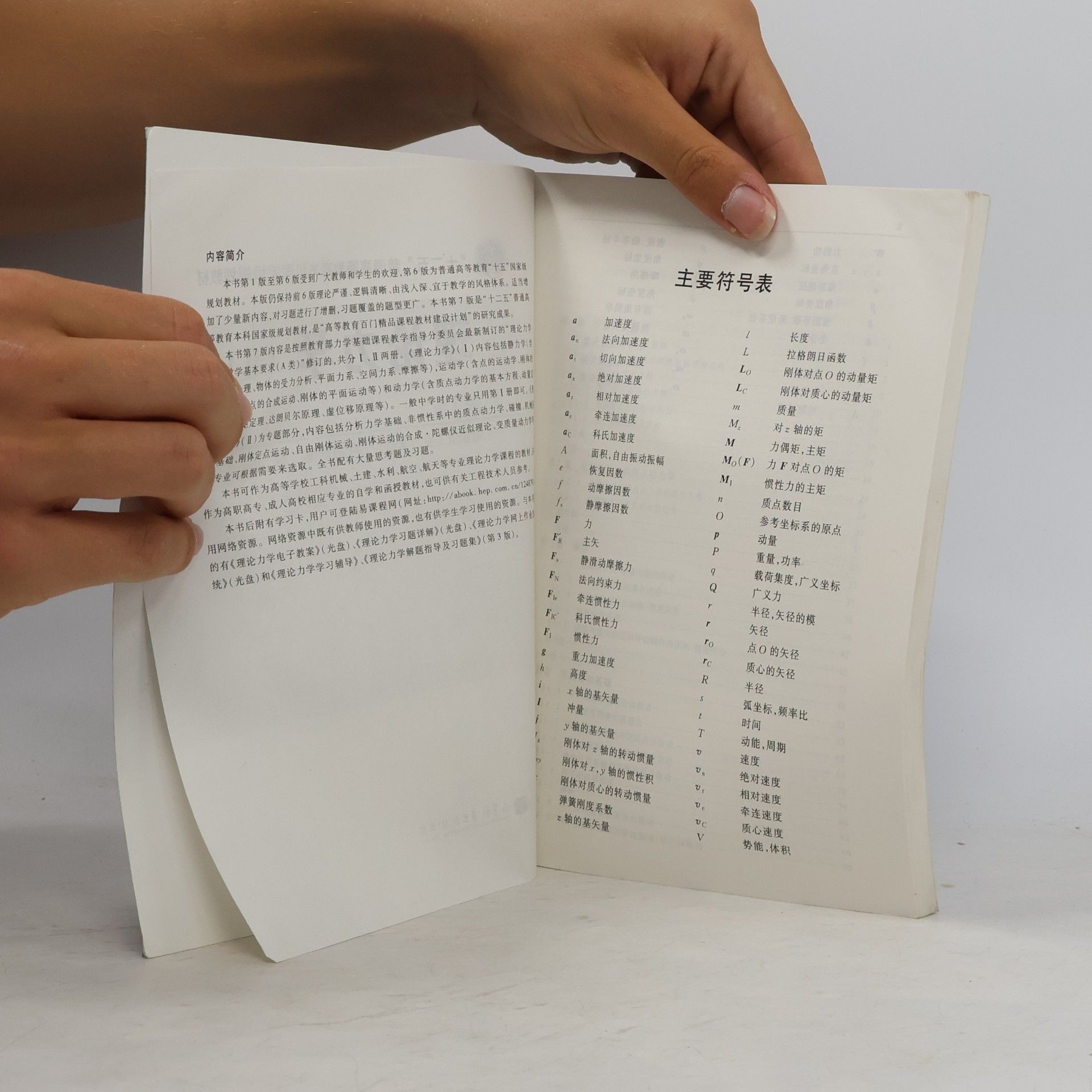 HA ER BIN GONG YE DA XUE LI LUN LI XUE JIAO YAN SHI Li lun li xue