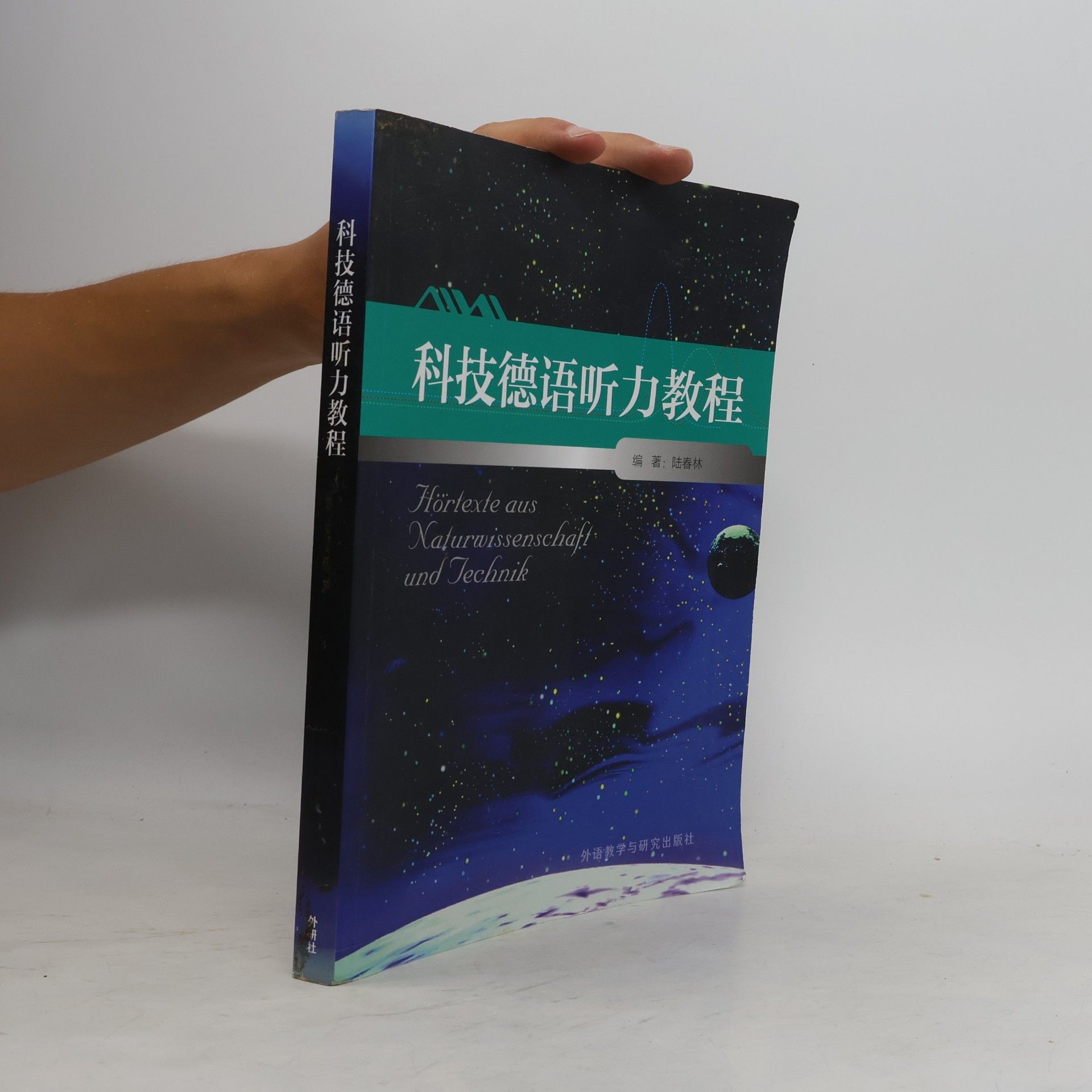 Kolektiv autorů 科技德语听力教程 外语教学与研究出版社