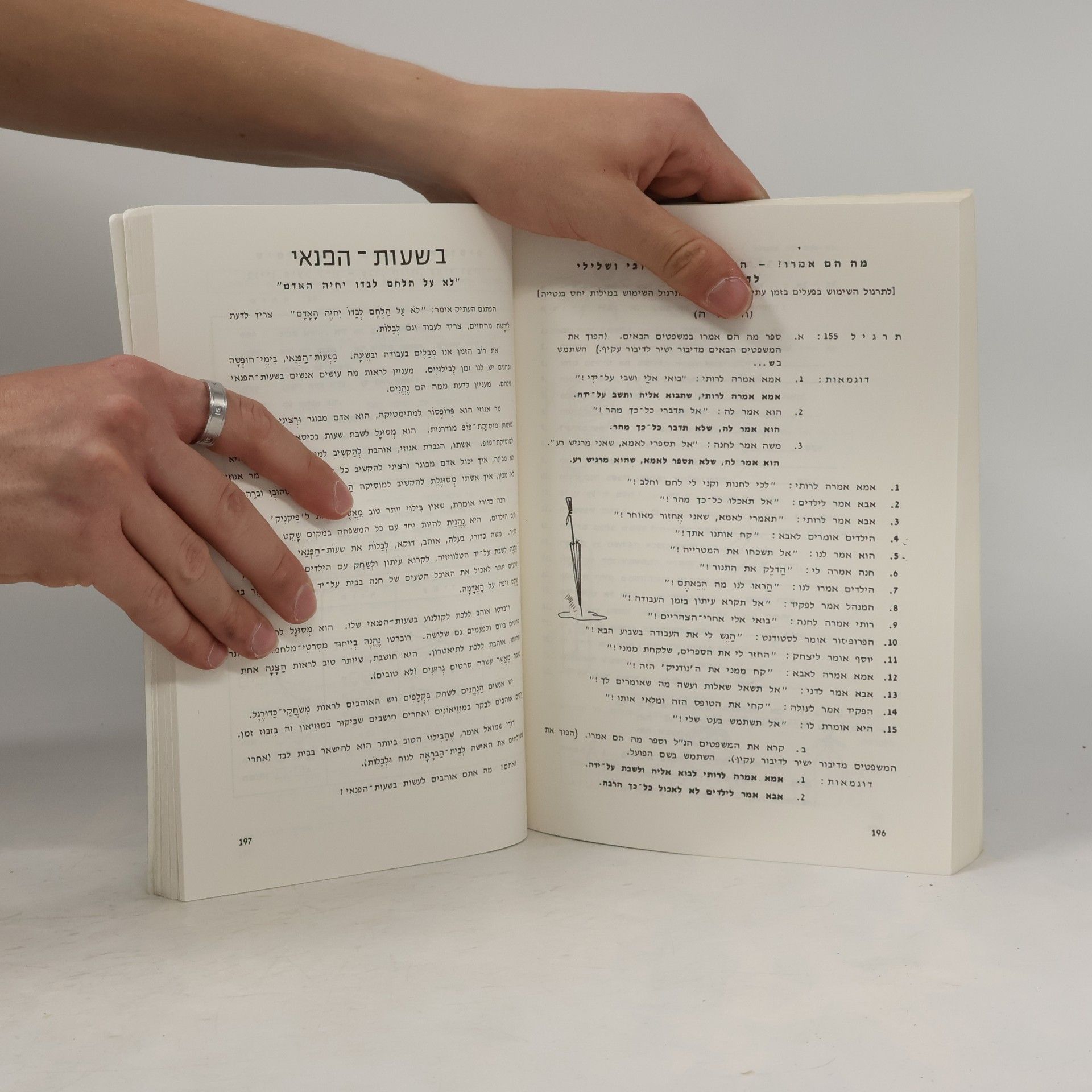 שרה יעקובובסקי בעל פה ובכתב חלק ב