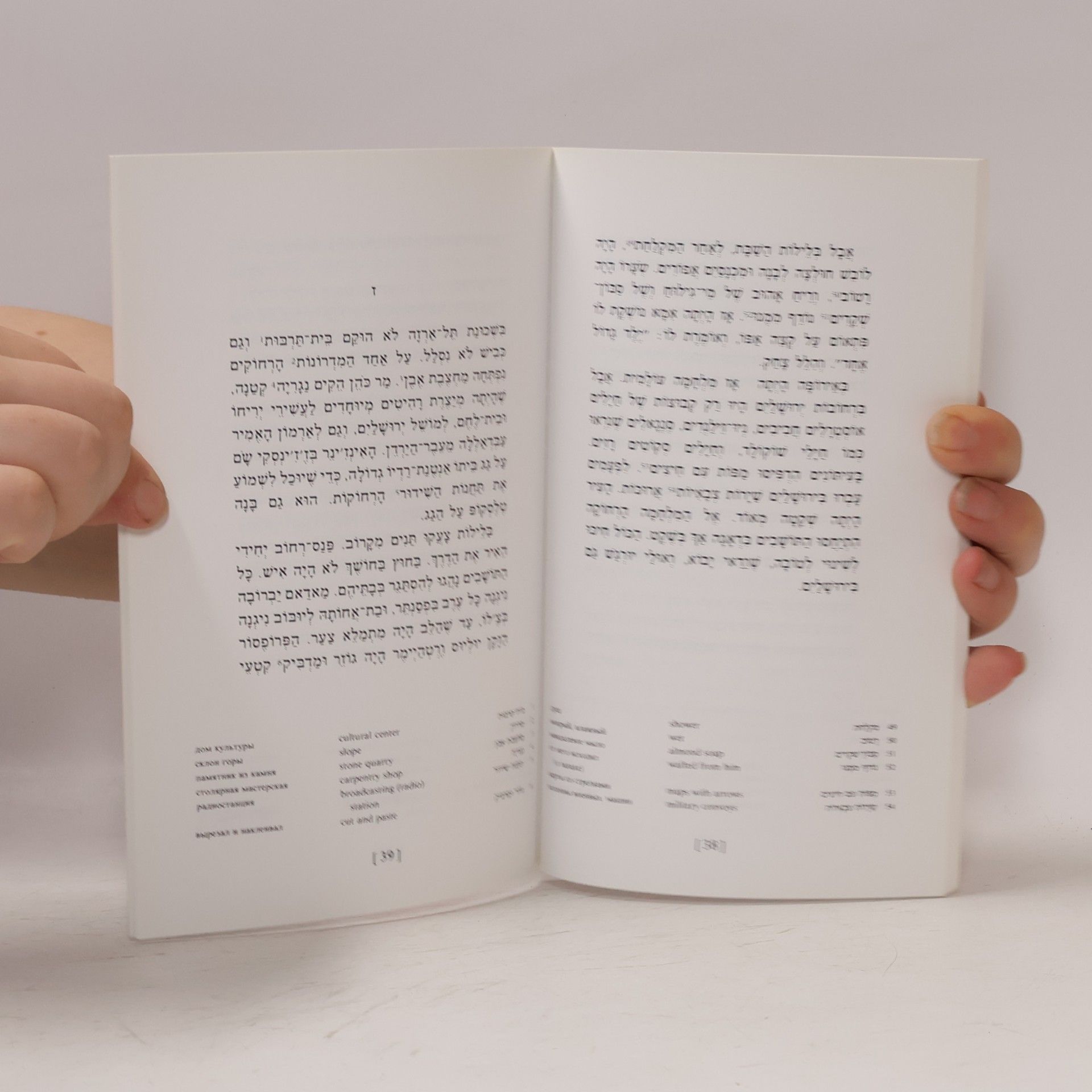 Amos Oz הר העצה הרעה