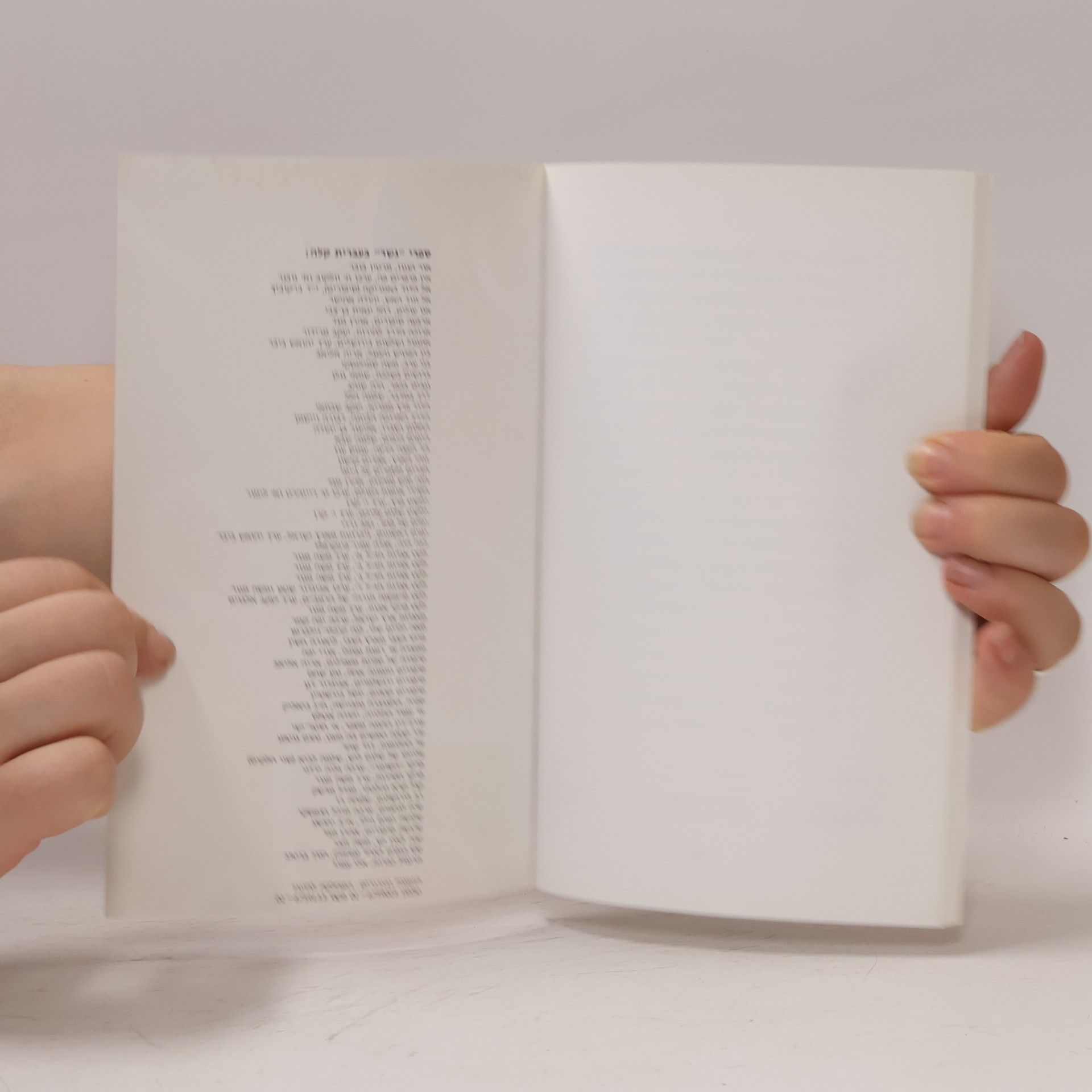 Amos Oz הר העצה הרעה