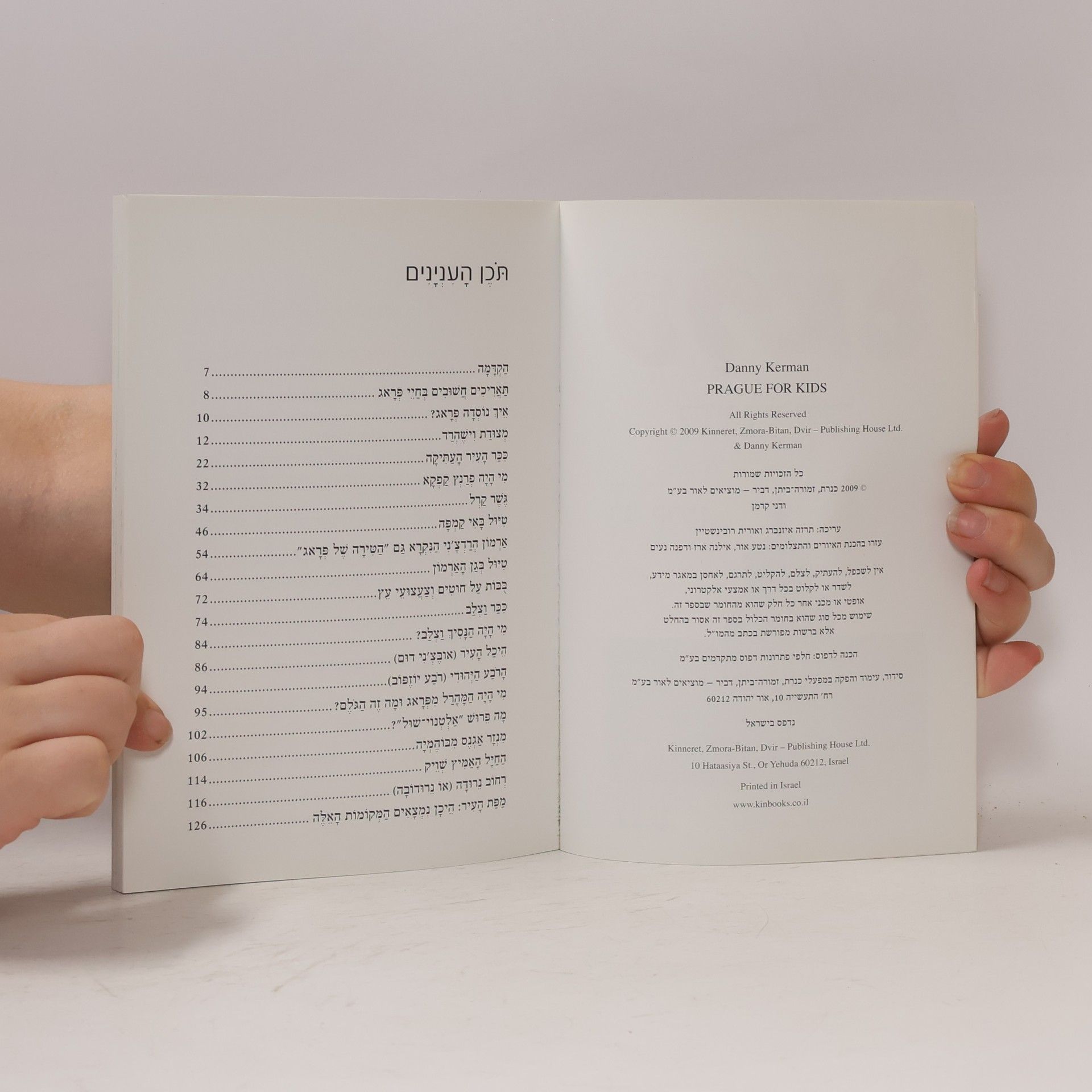 Various authors פראג - מדריך לילד המטייל