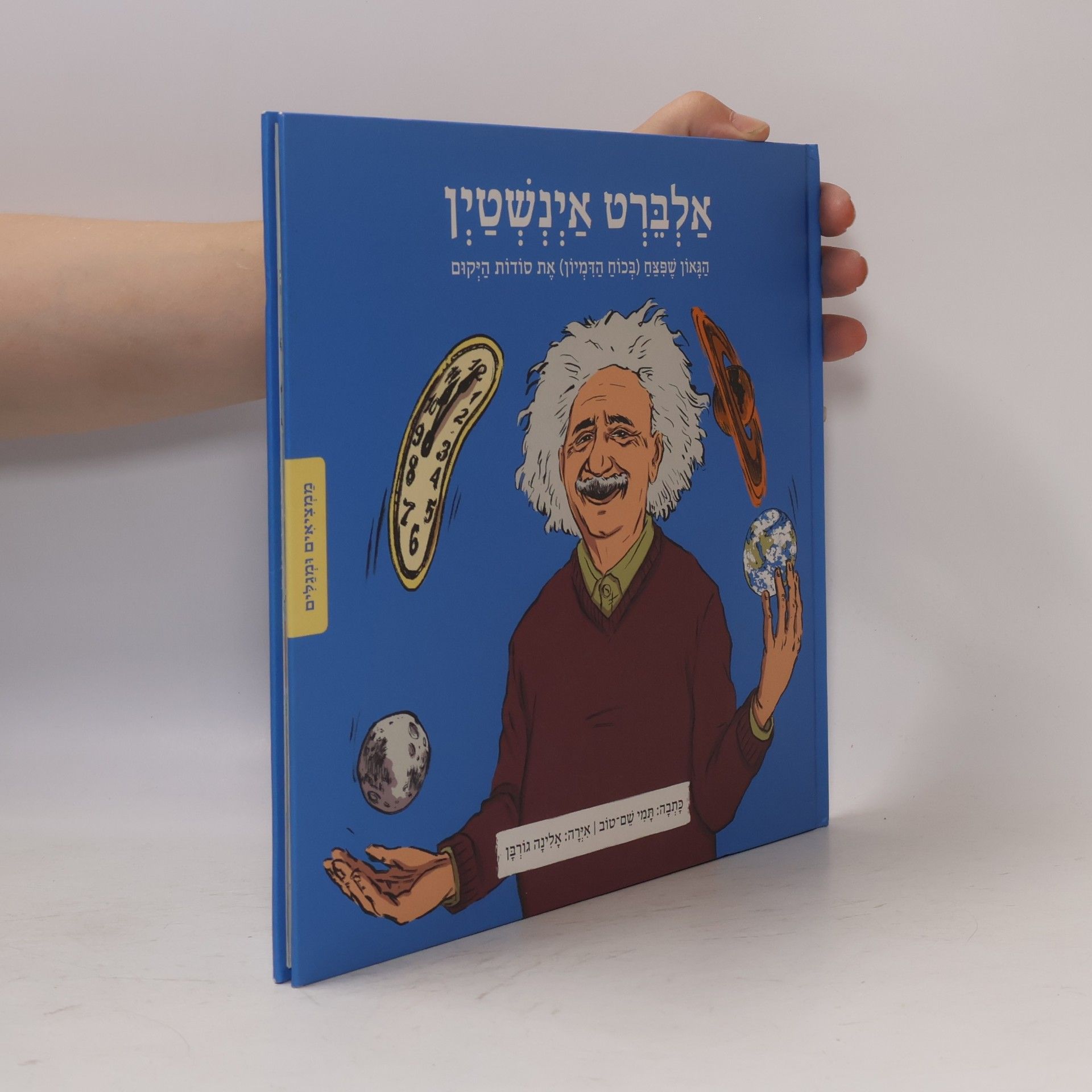 אלינה גורבן אלברט איינשטיין