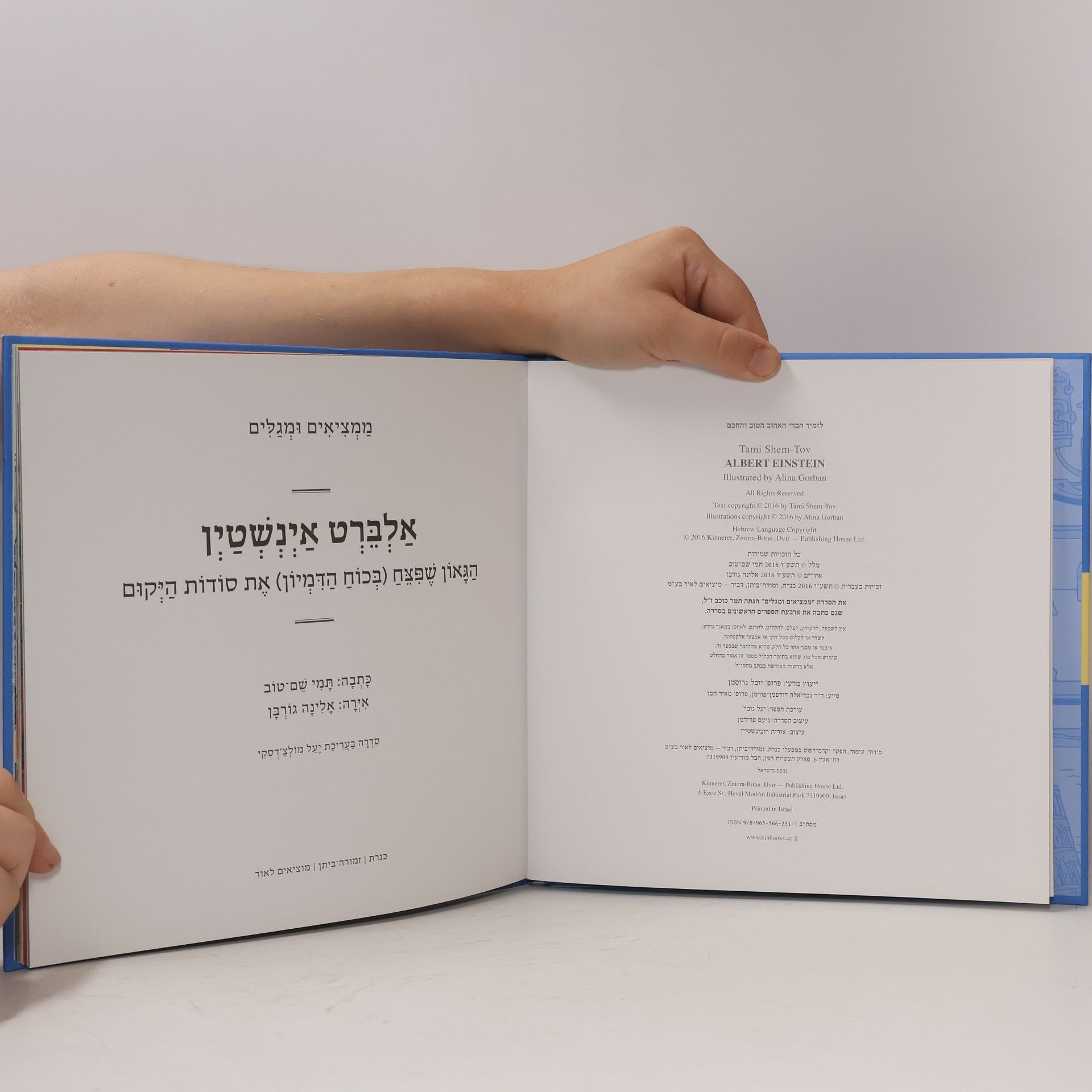 תמי שם טוב אלברט איינשטיין