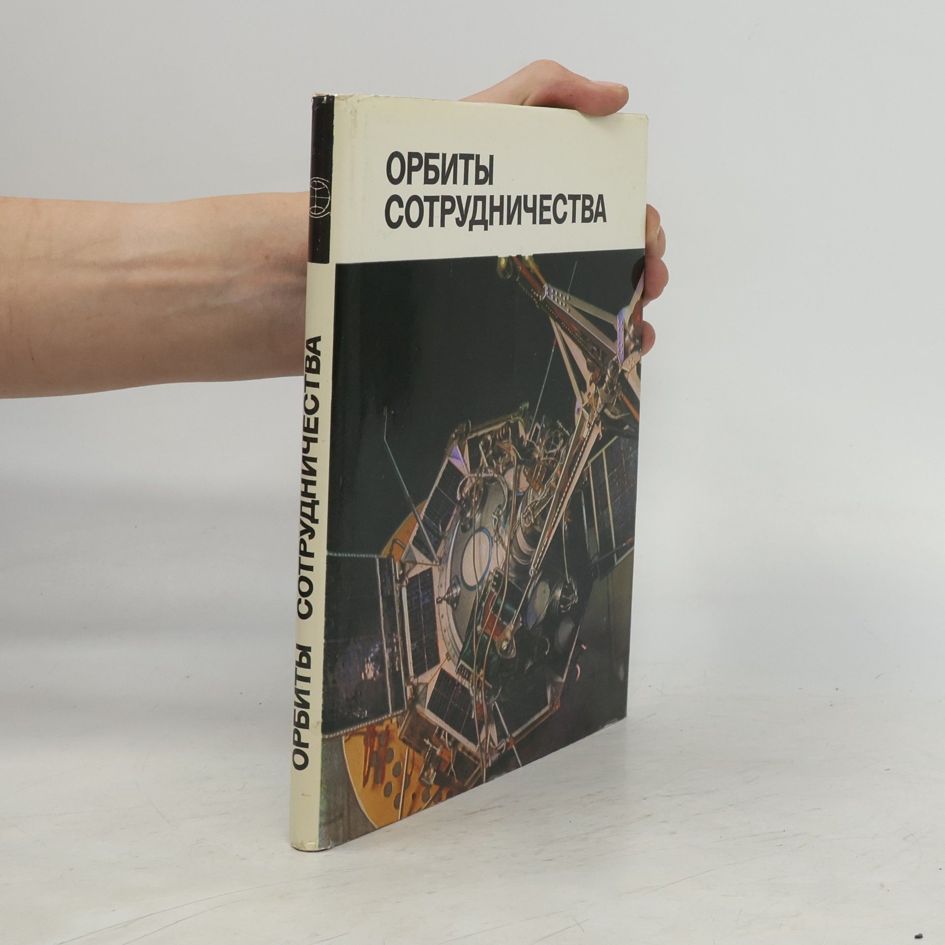 Autorenkollektiv Орбиты сотрудничества