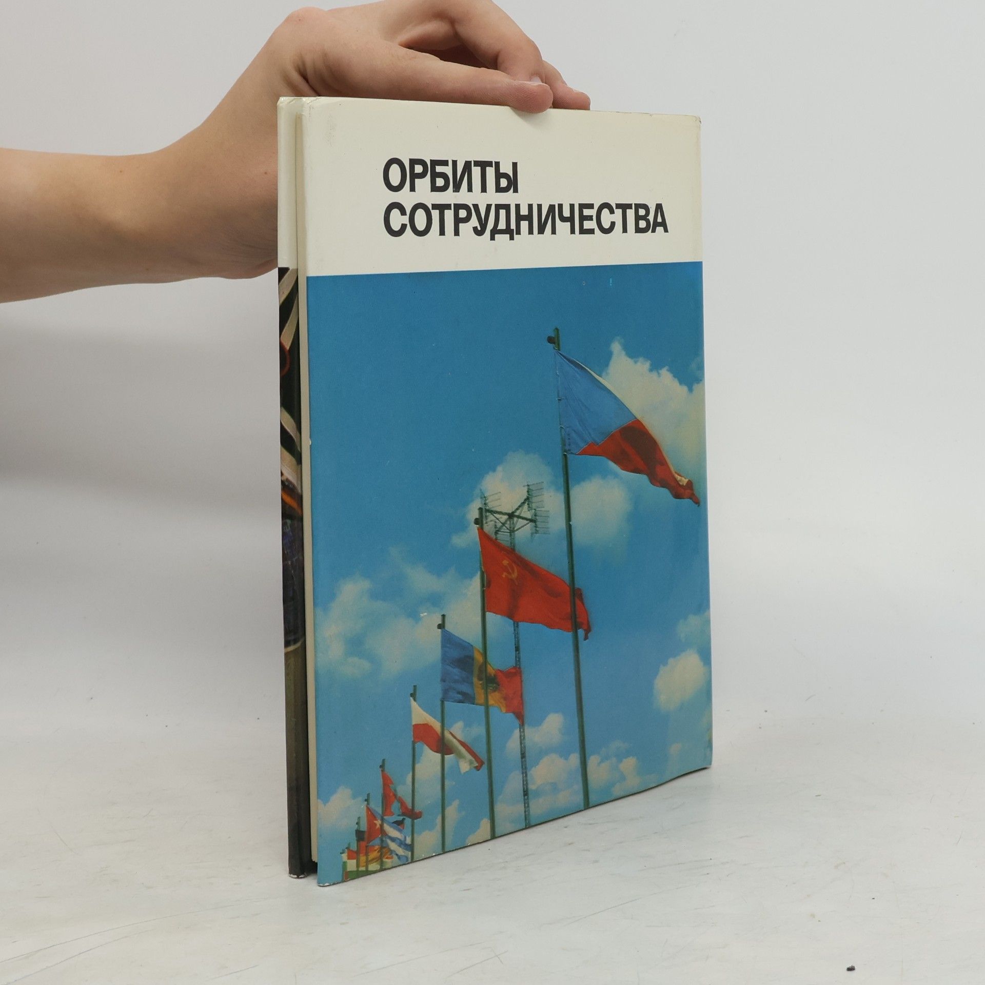Autorenkollektiv Орбиты сотрудничества