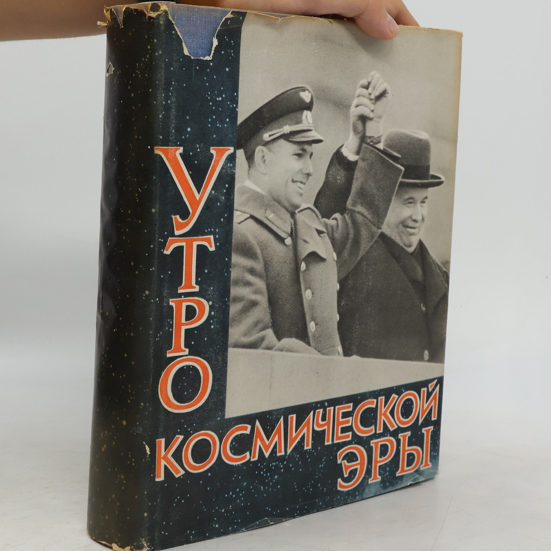 Autorenkollektiv Утро космической эры