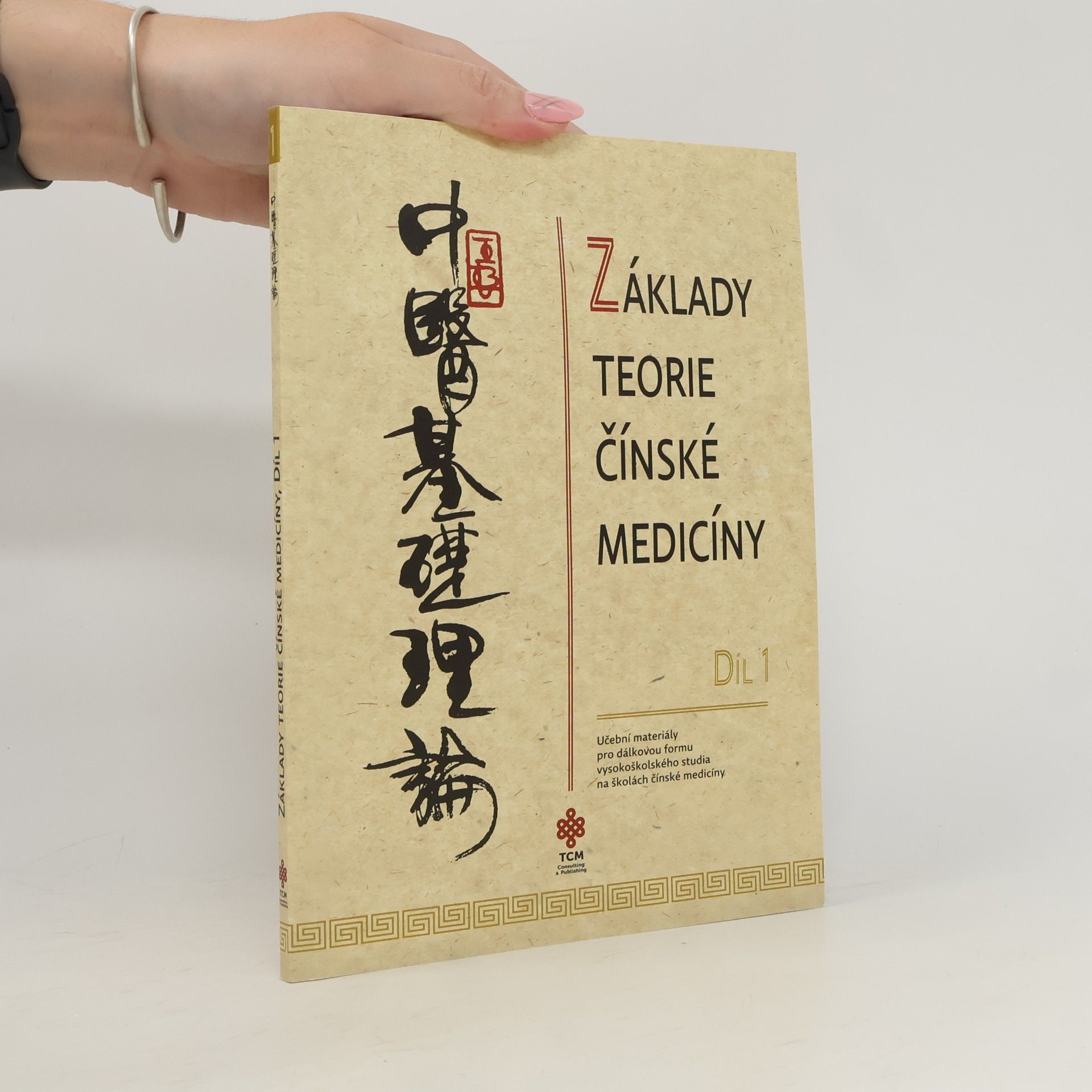 Základy teorie čínské medicíny = Zhong yi ji chu li lun : učební materiály pro dálkovou formu vysokoškolského studia na školách čínské medicíny. Díl 1