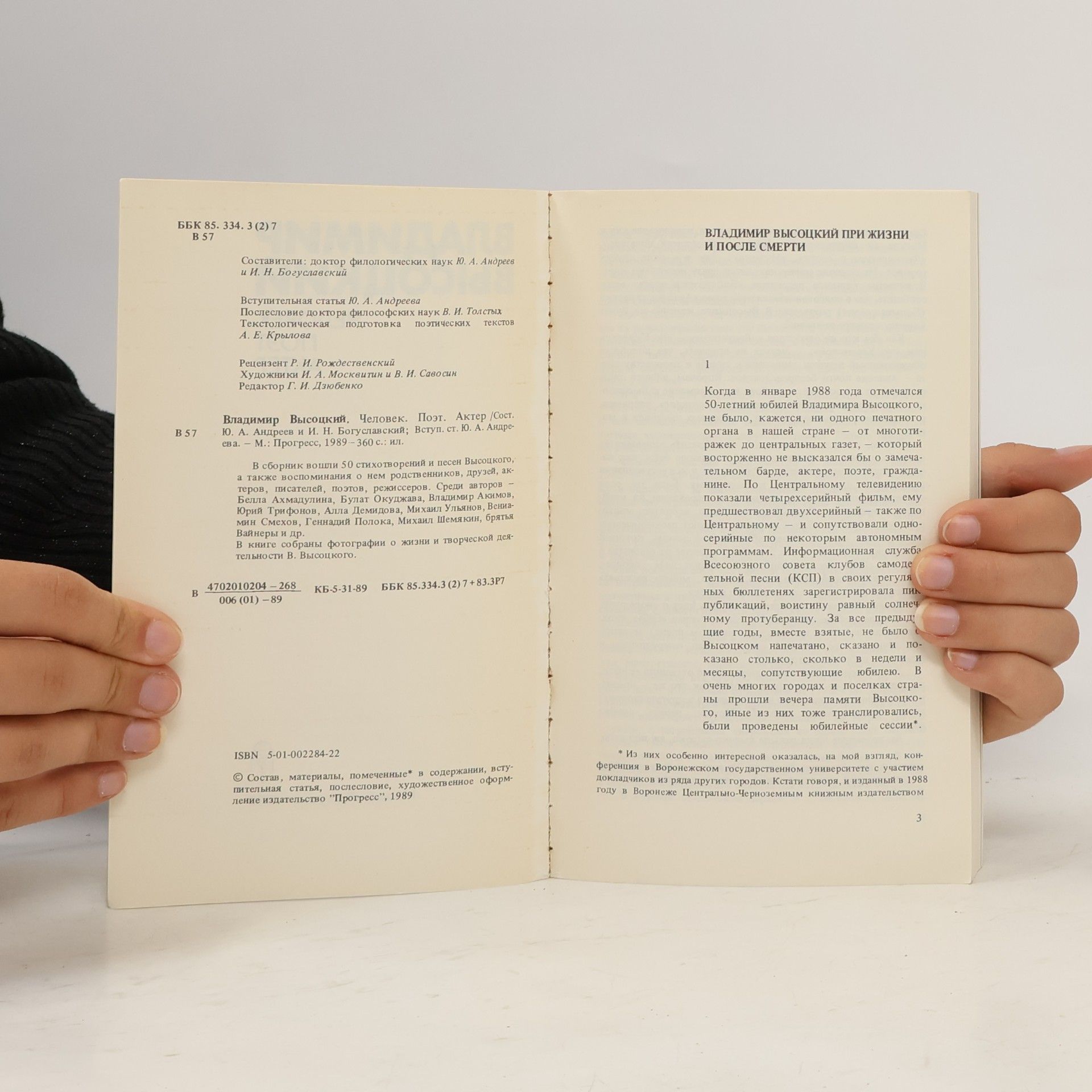 Various authors Vladimir Vysotskiy - Chelovek, poet, akter