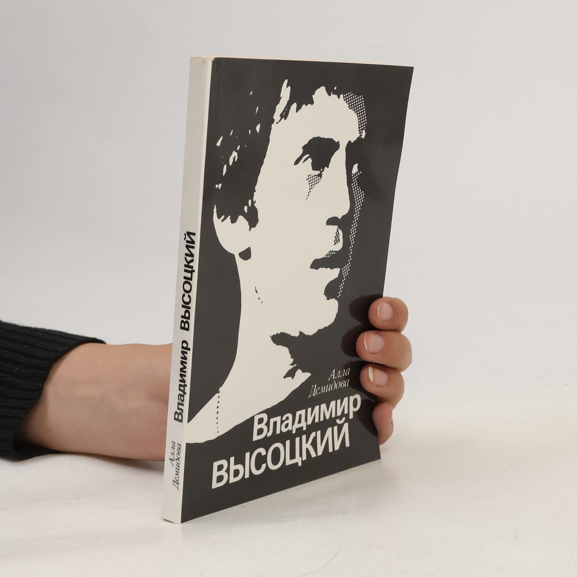 Alla Demidova Владимир Высоцкий