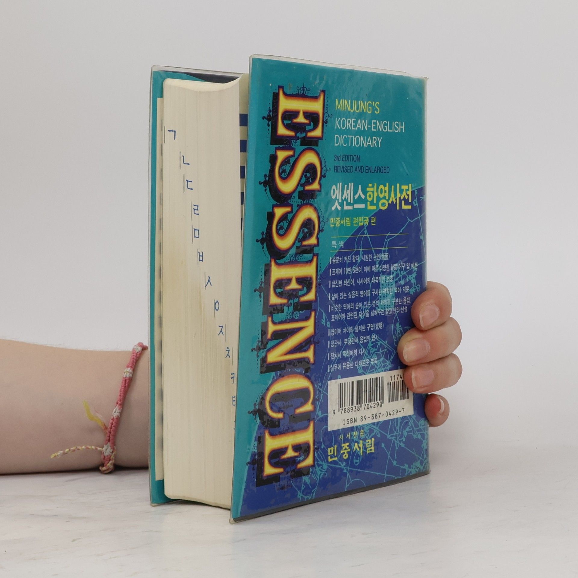 Minjungseorim Editorial Department Minjung's Essence Korean-English Dictionary
