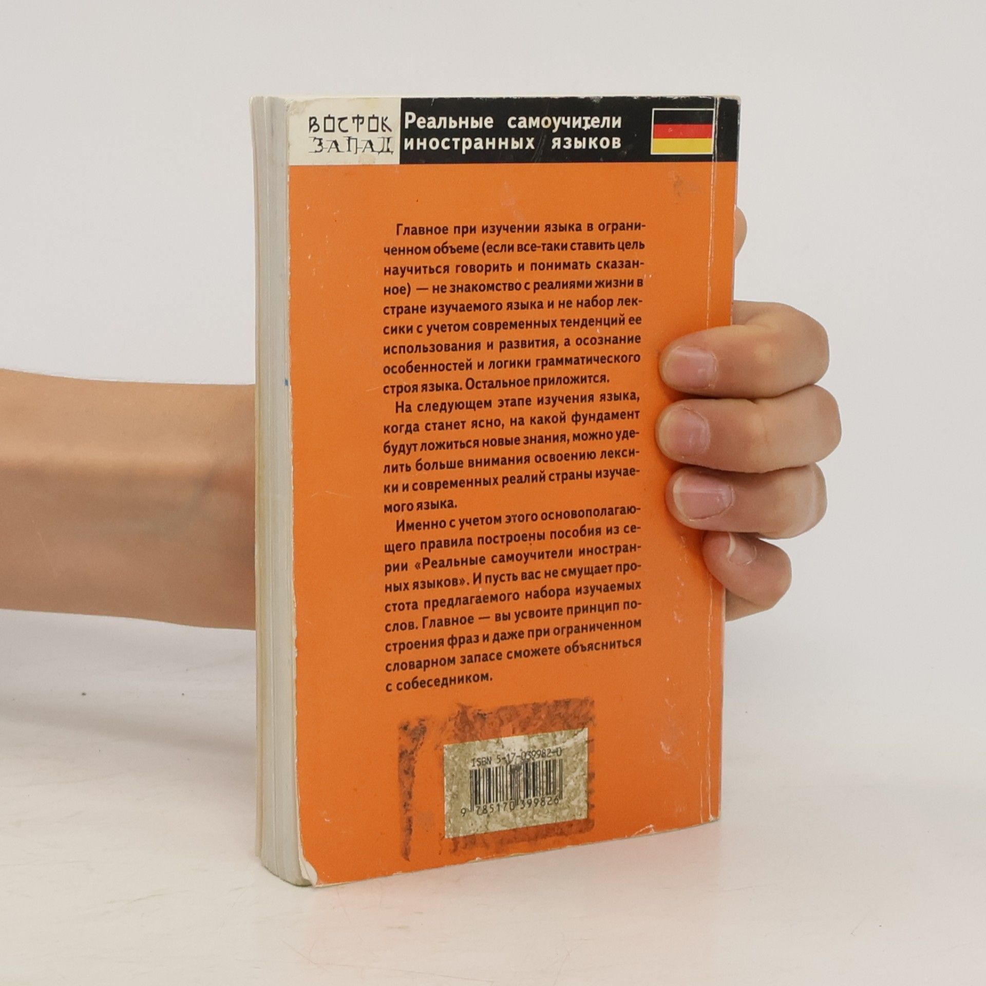Елена В. Власова Немецкий язык за один месяц