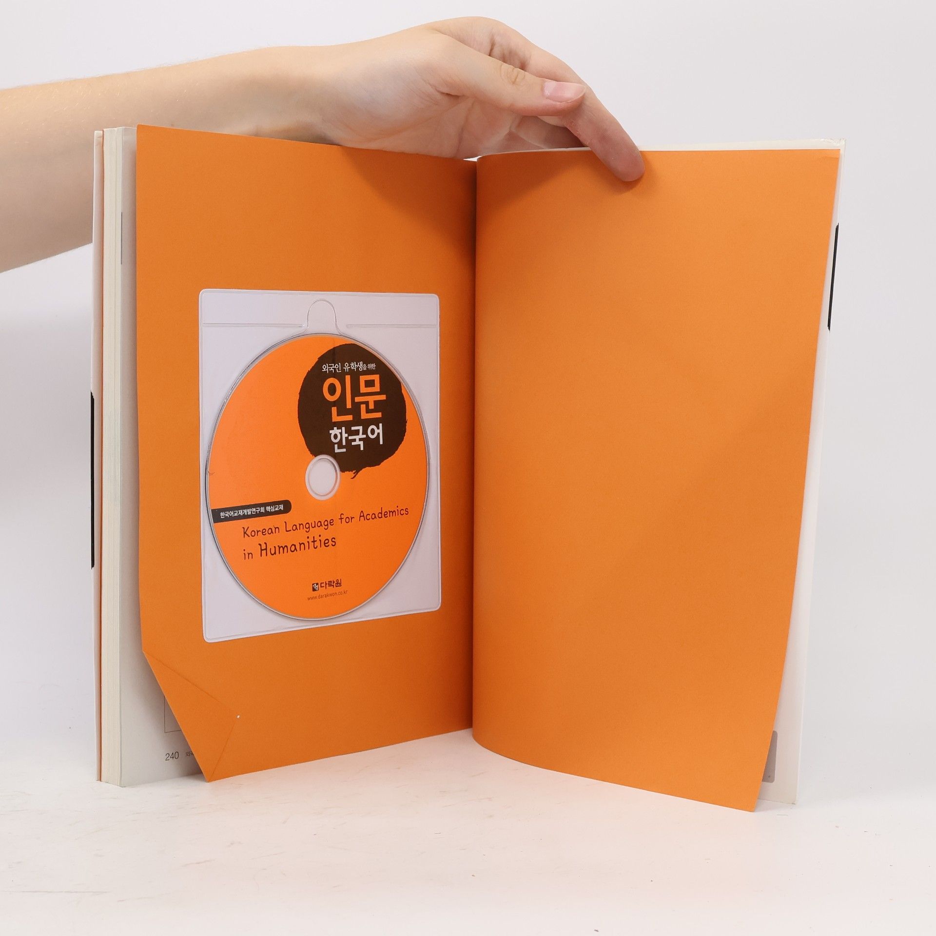 Various authors 외국인유학생을위한인문한국어