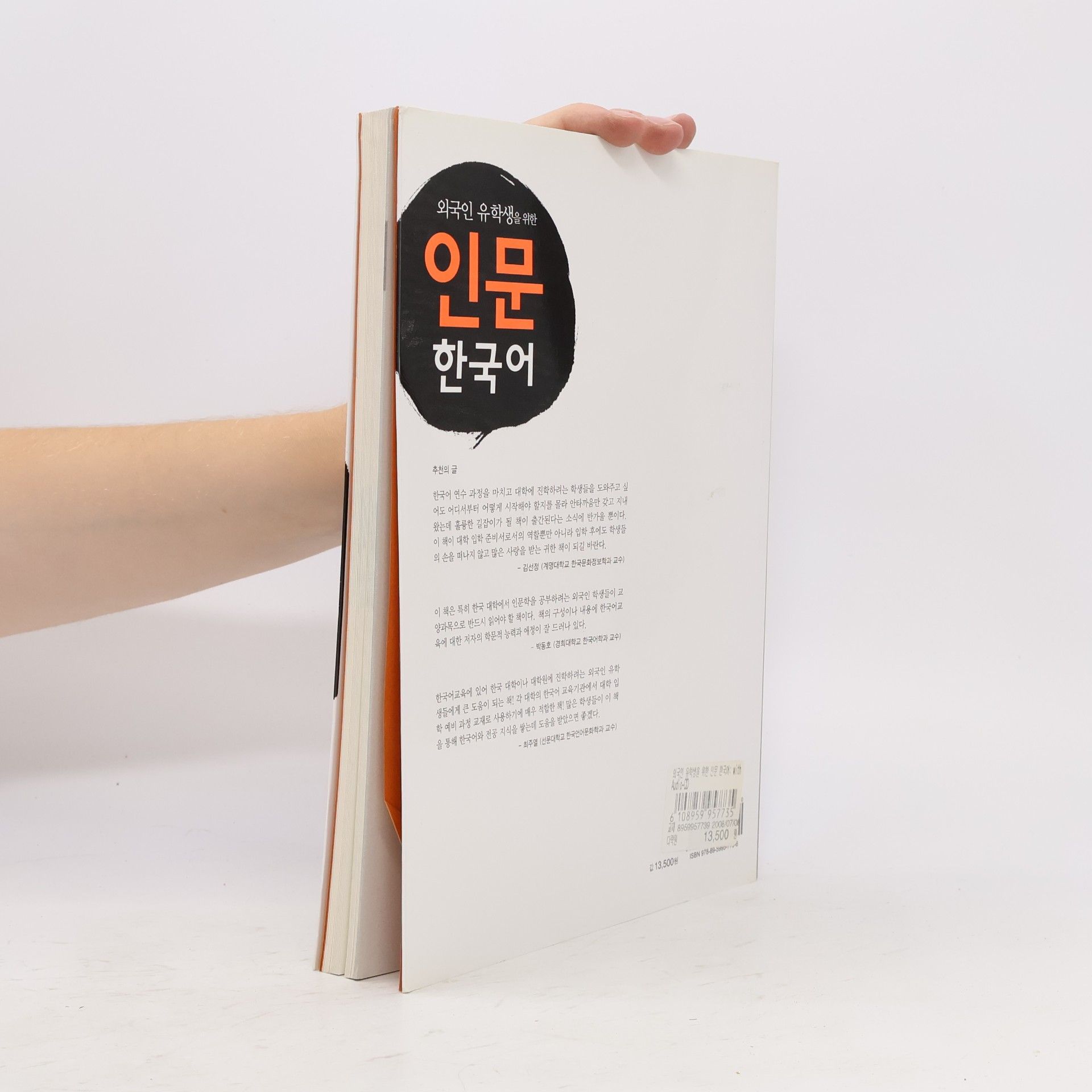 Various authors 외국인유학생을위한인문한국어