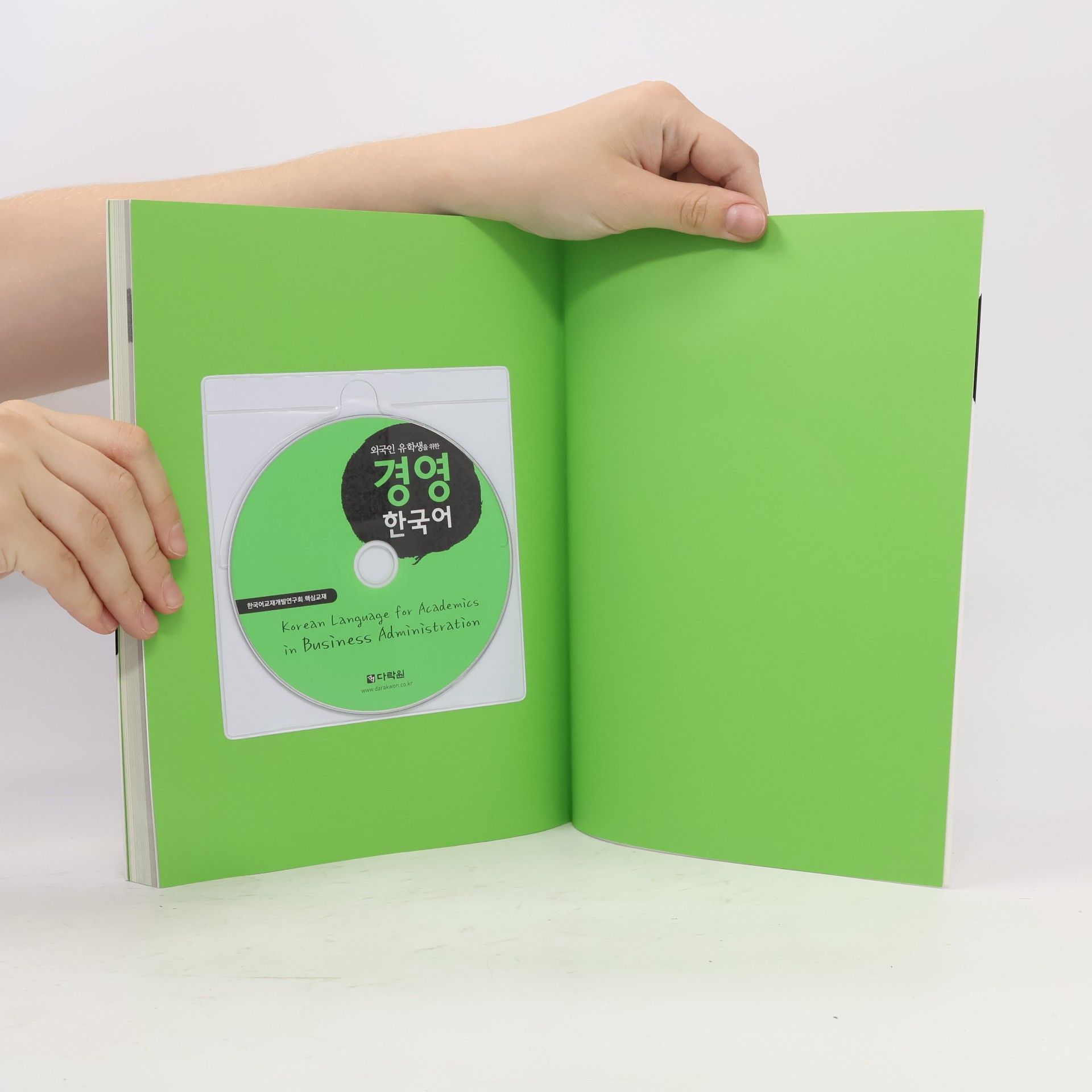윤원화 Korean Language for Academics in Business Administration: 외국인 유학생을 위한 경영 한국어 - Audio CD 1장 포함