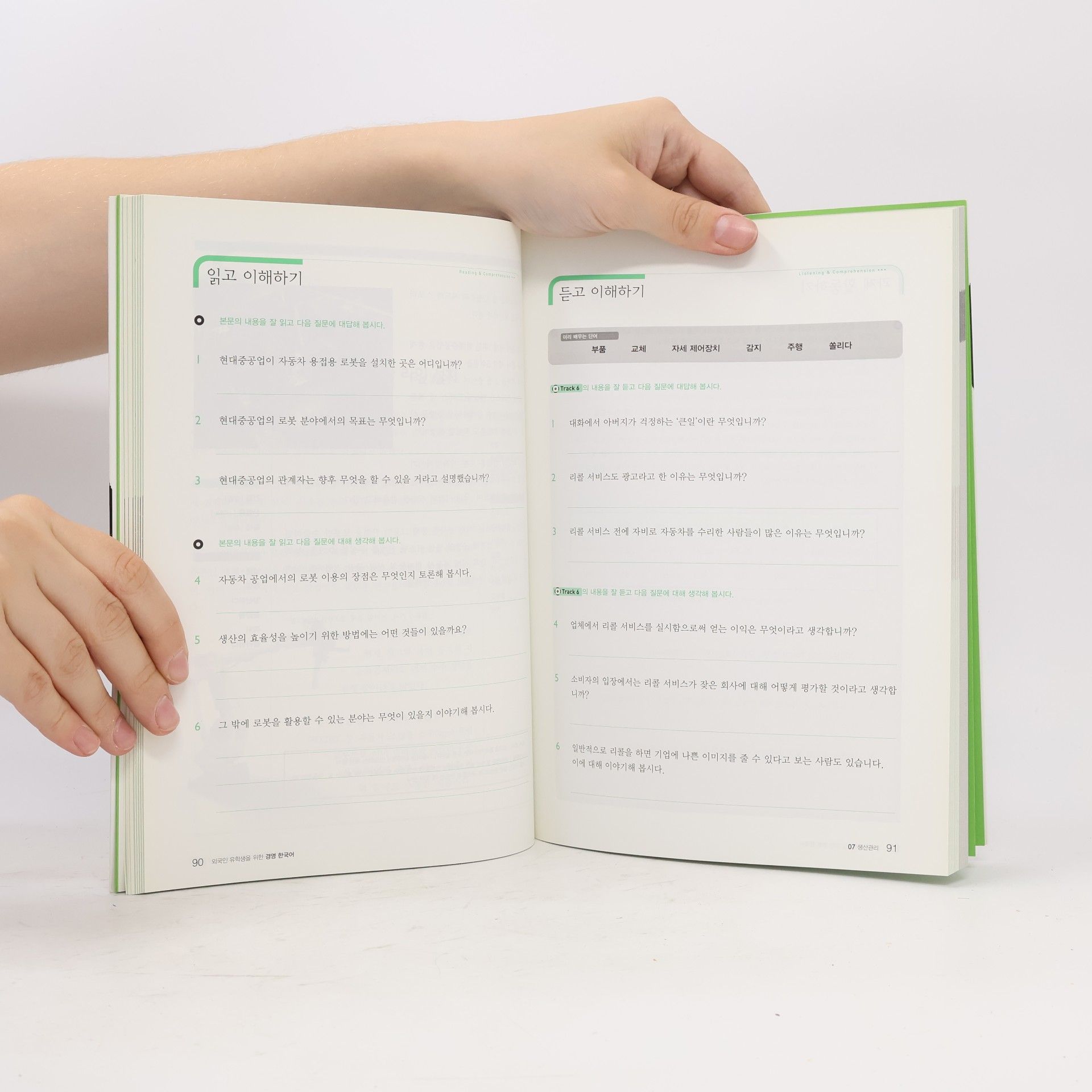 윤원화 Korean Language for Academics in Business Administration: 외국인 유학생을 위한 경영 한국어 - Audio CD 1장 포함