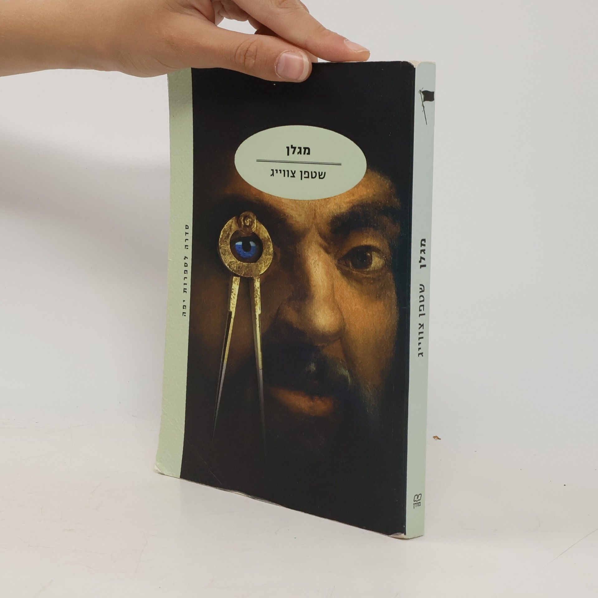 Stefan Zweig מגלן