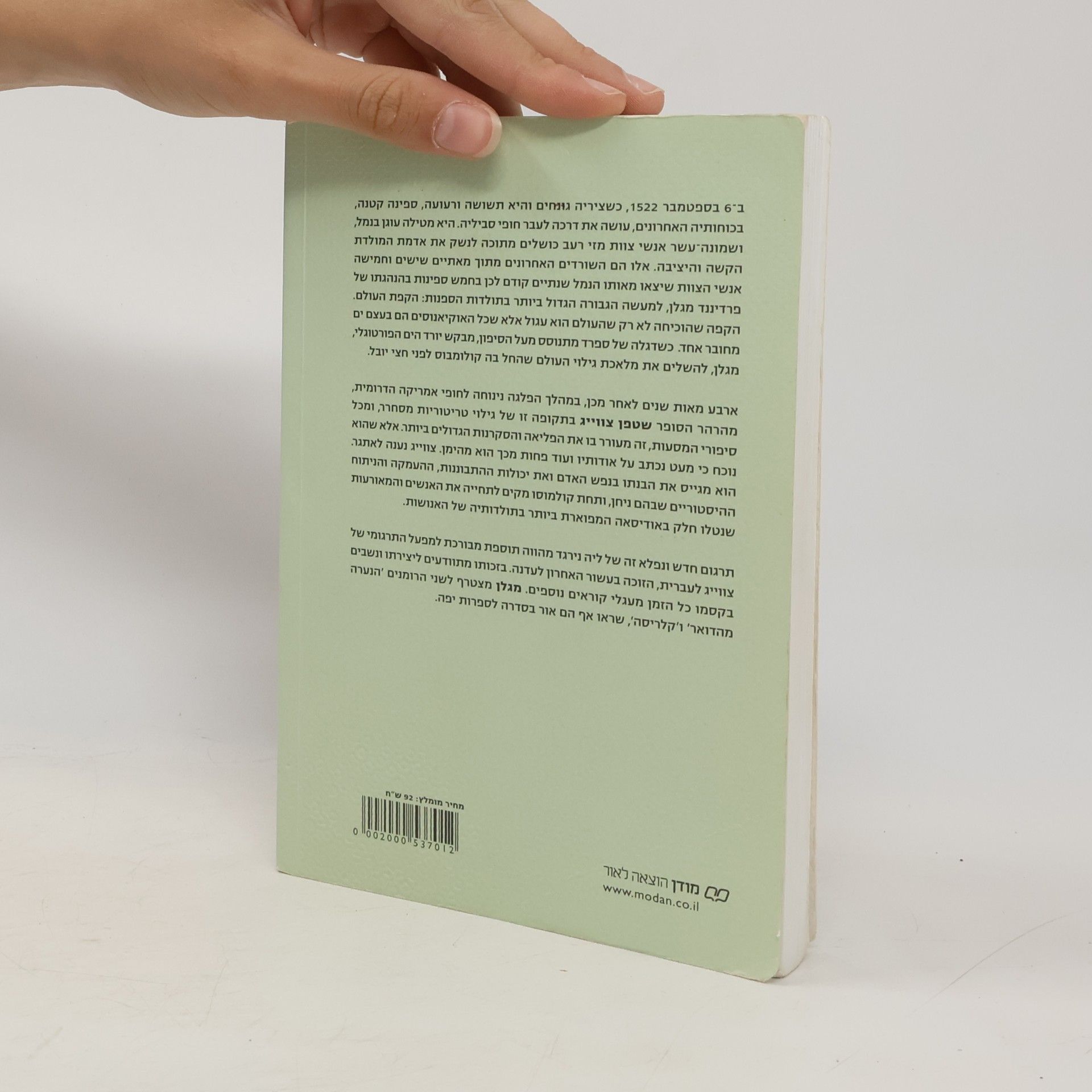 Stefan Zweig מגלן