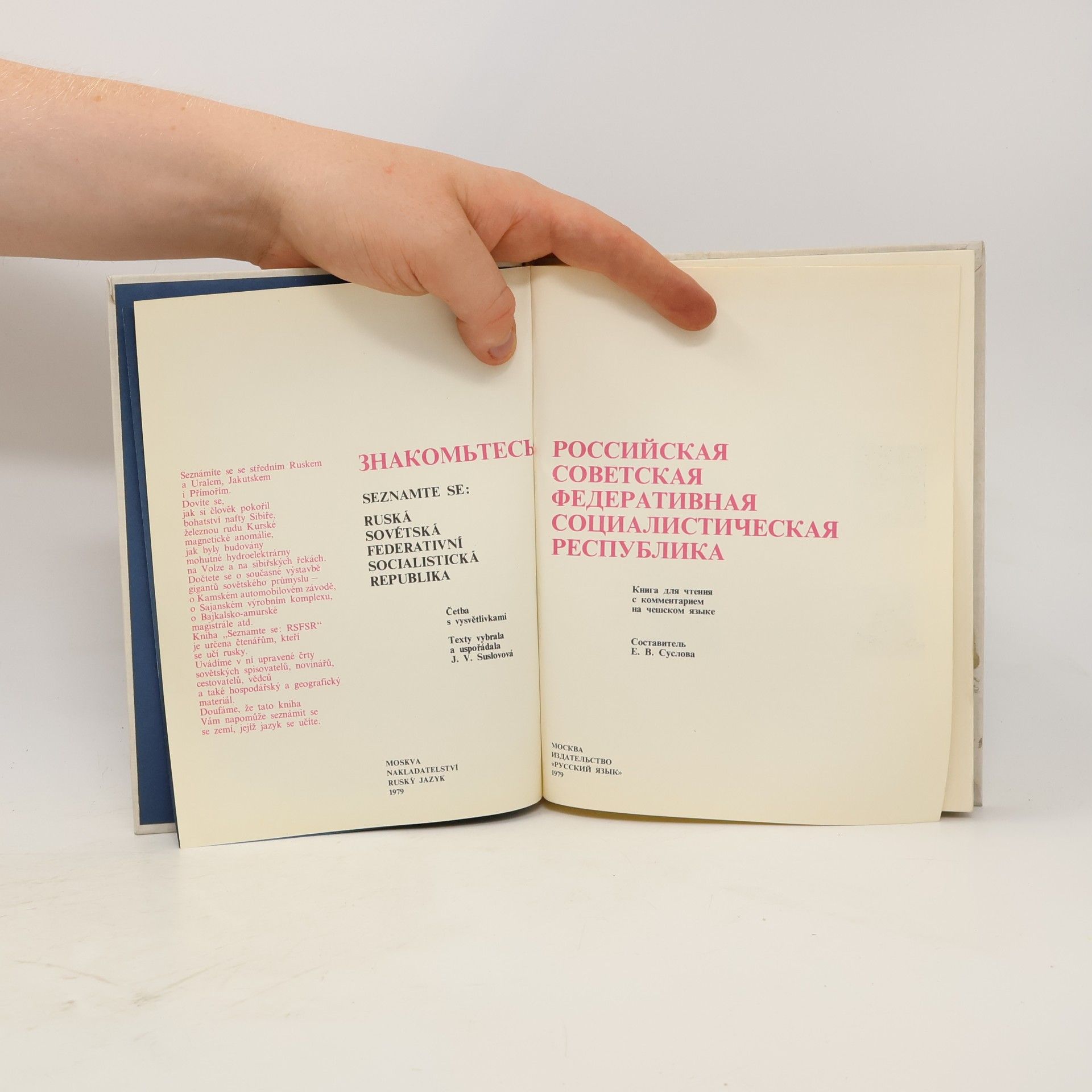 Autorenkollektiv Знакомьтесь: РСФСР. Znakom'tes': RSFSR