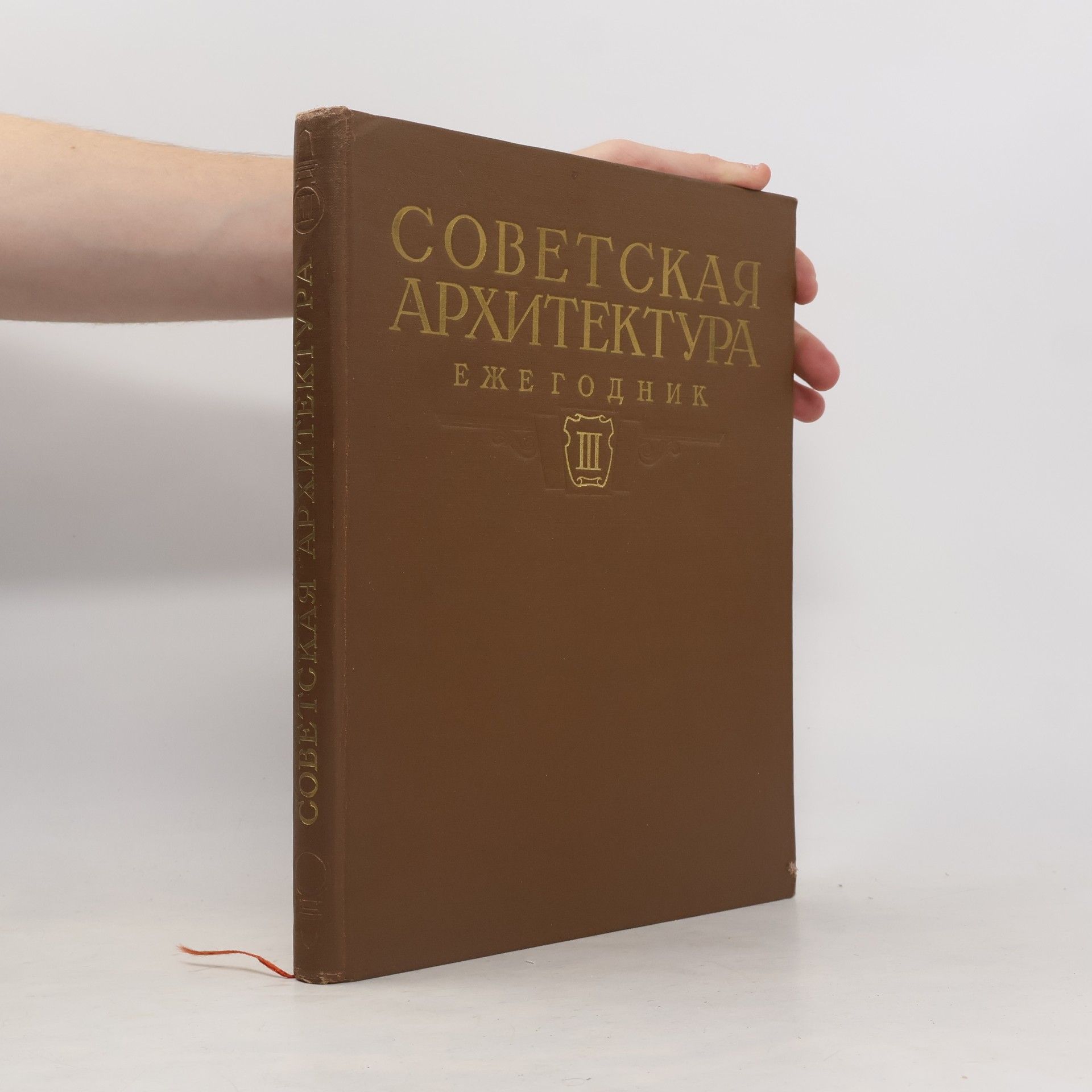 Autorenkollektiv Советская архитектура