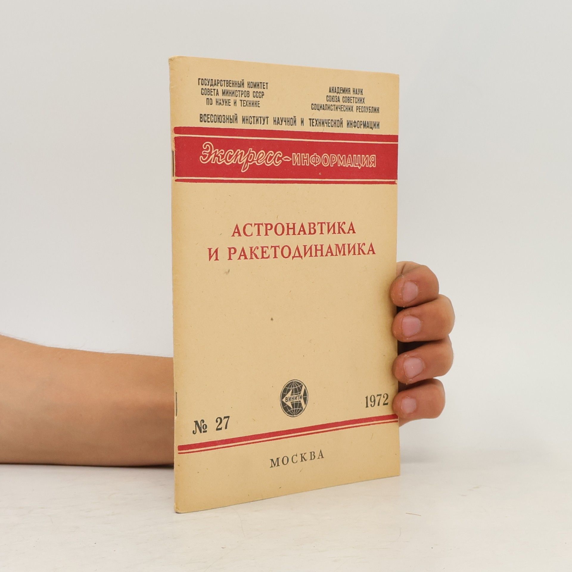 Autorenkollektiv Aстронавтика и ракетодинамика 27