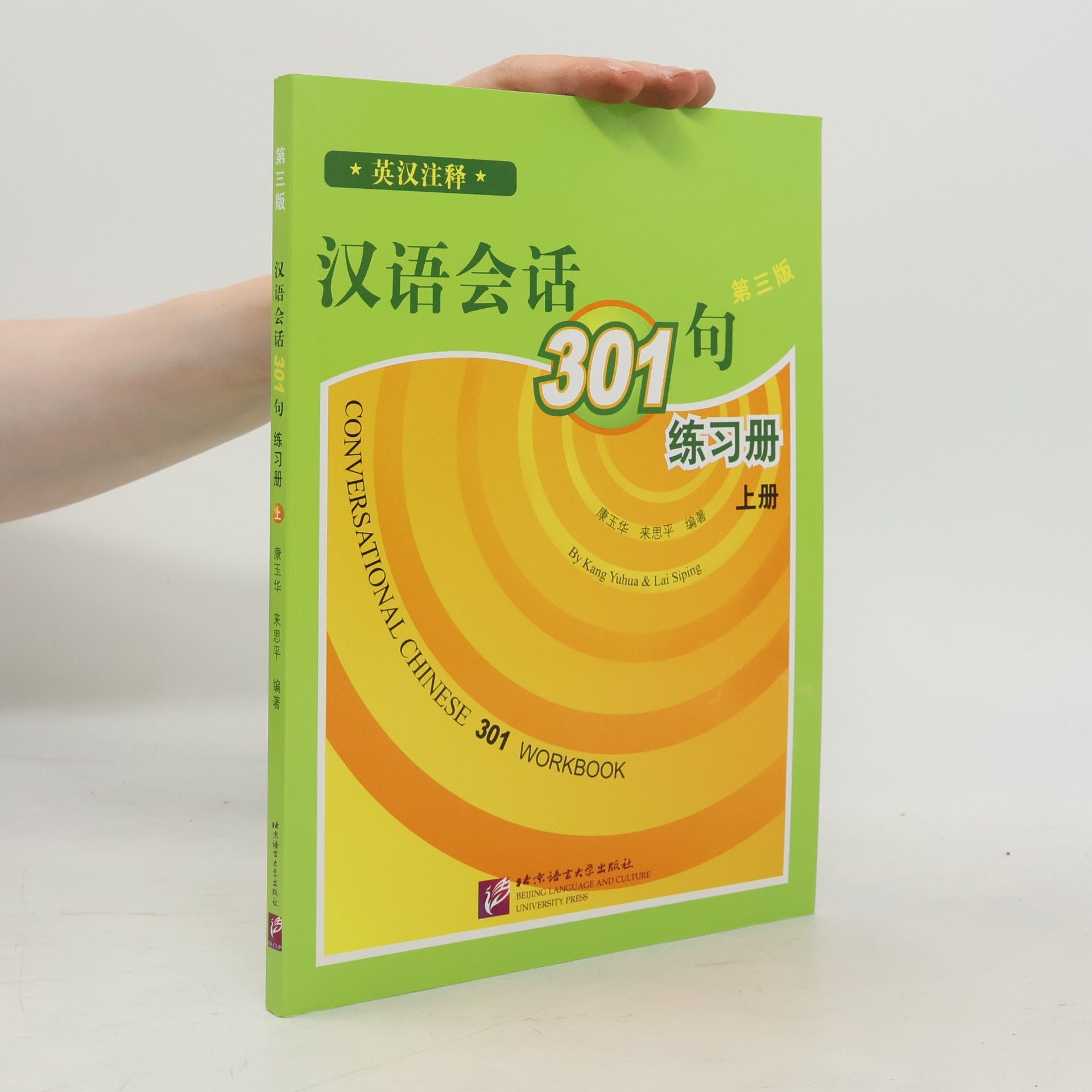 Siping Lai Conversational Chinese 301 : workbook