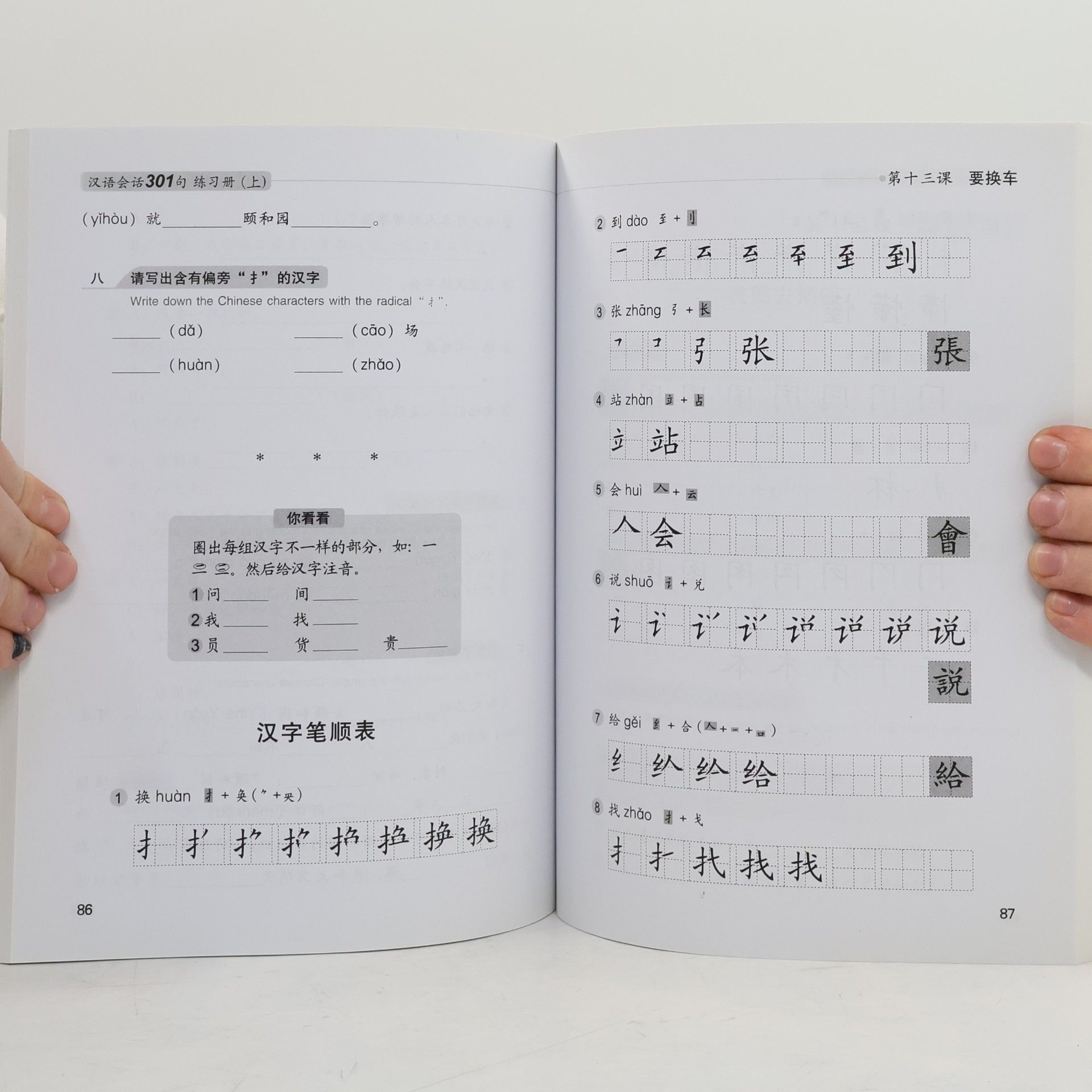 Yuhua Kang Conversational Chinese 301 : workbook