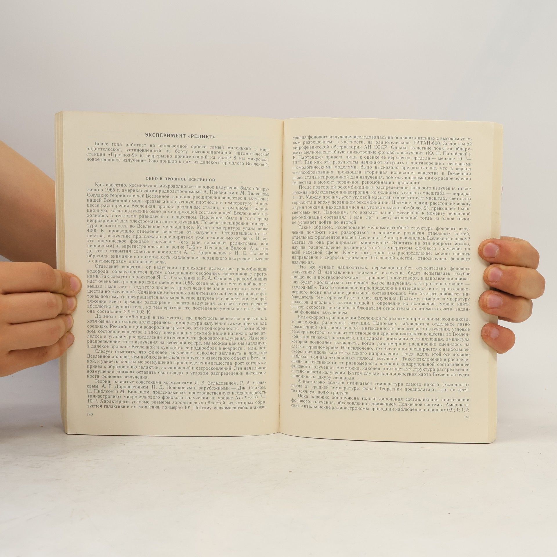 Autorenkollektiv Освоение космического пространства в СССР 1984