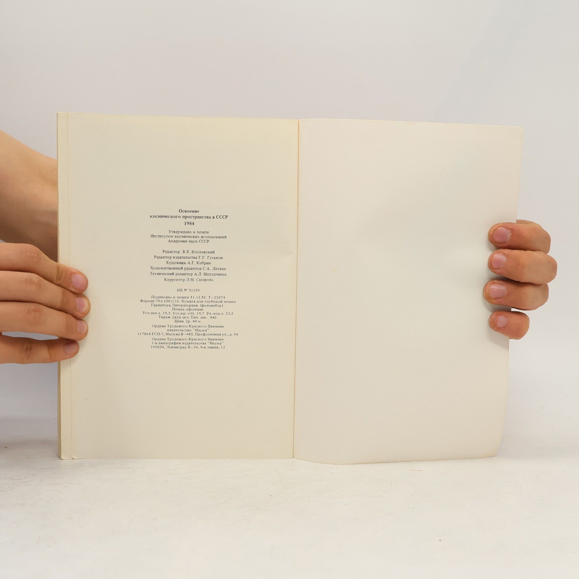 Autorenkollektiv Освоение космического пространства в СССР 1984