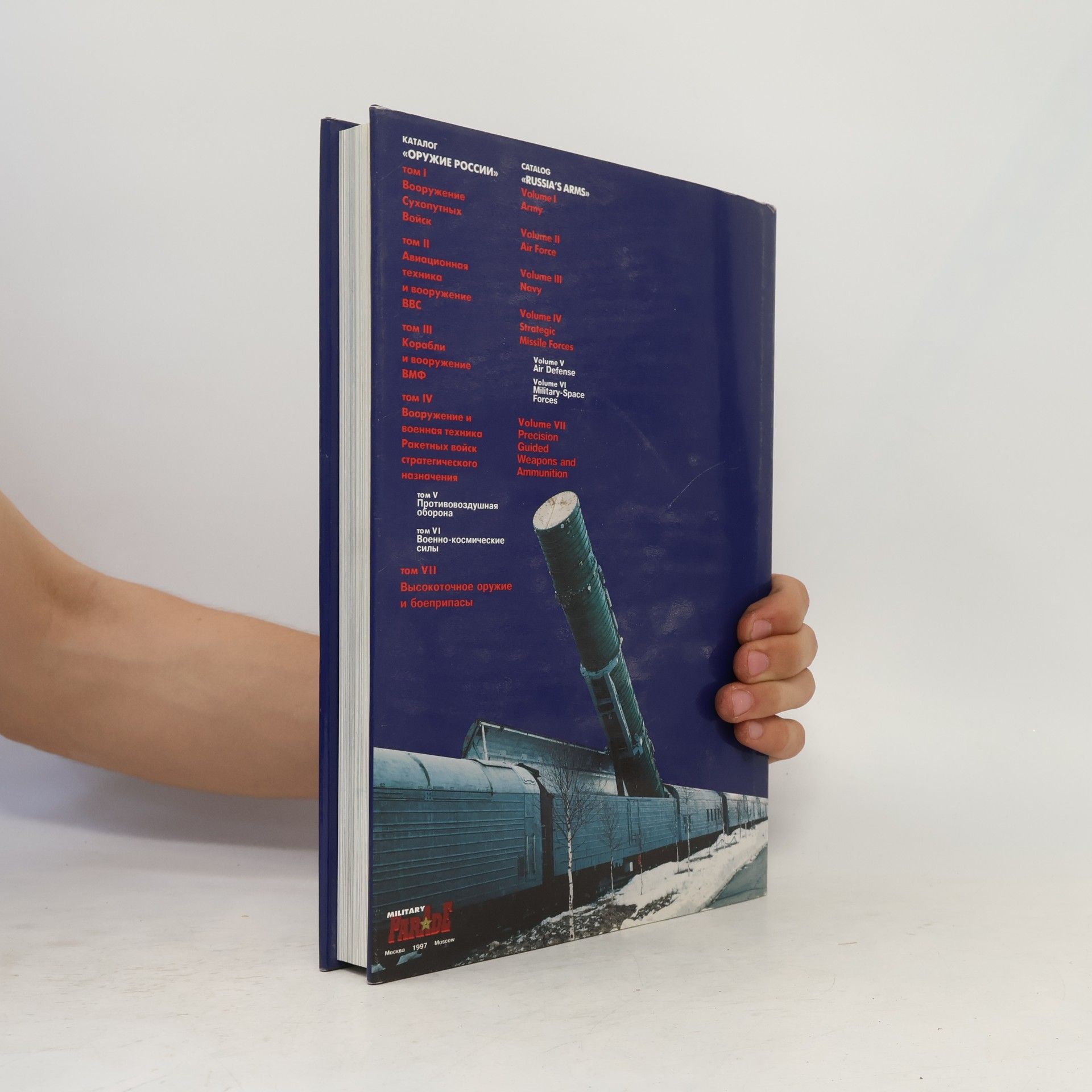 Nikolai Spassky Оружие России Каталог / Russia's Arms Catalog