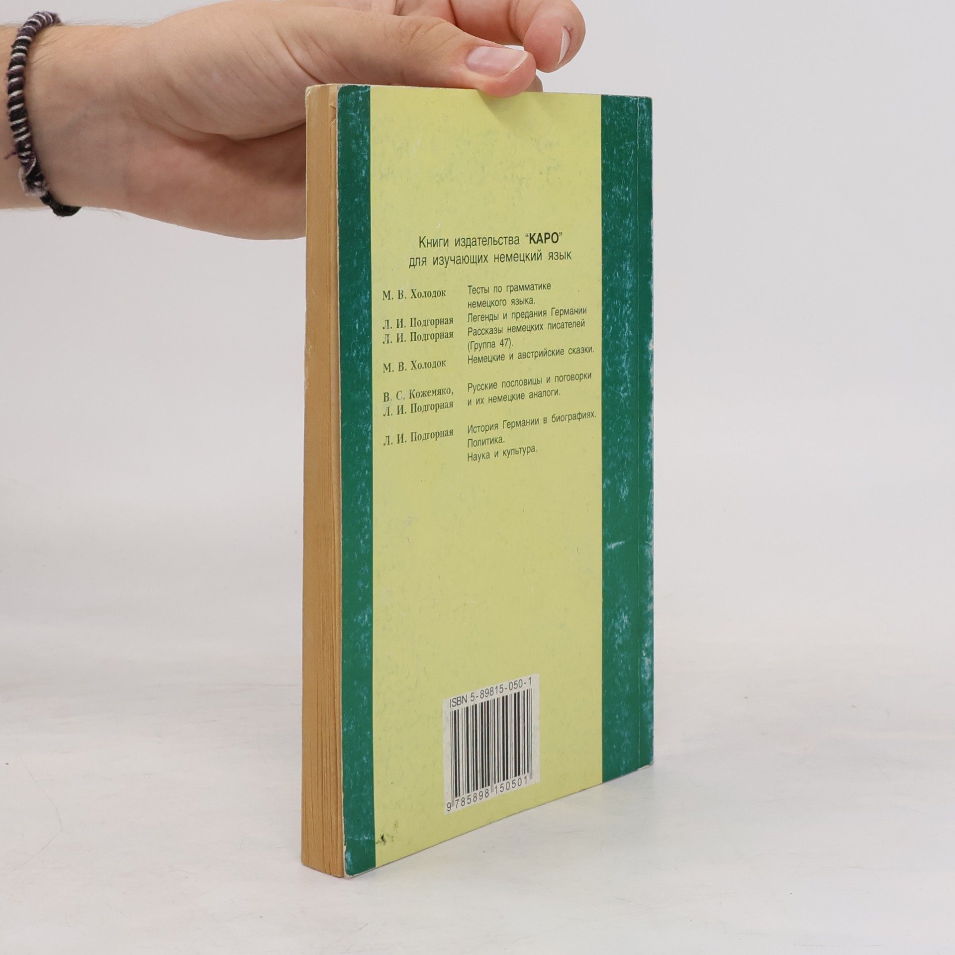 L. I. Podgornoy Lesebücher Deutsch: Erzählungen deutscher Schriftsteller (Gruppe 47)