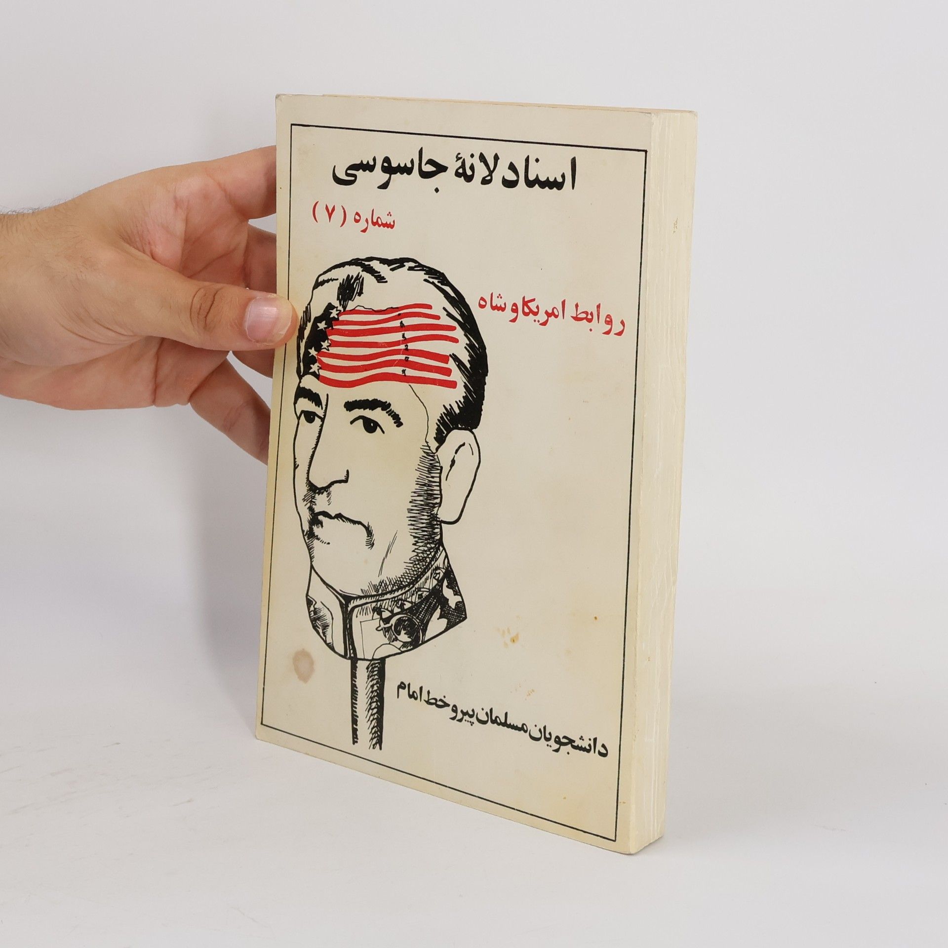 Earnest R. Oney 7 اسناد لانه جاسوسی